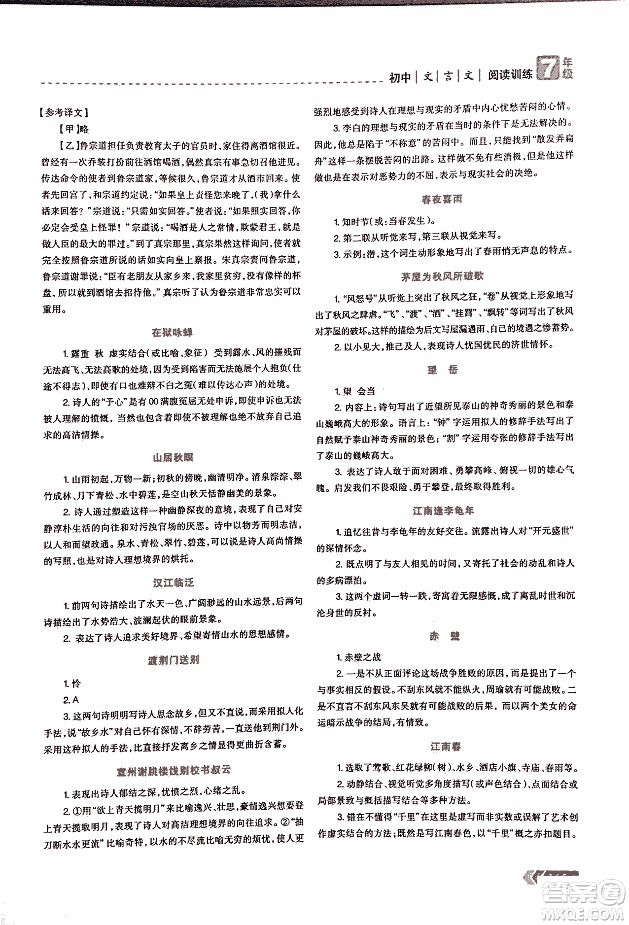 2018版三江頂呱呱贏定閱讀初中文言文閱讀訓(xùn)練七年級(jí)參考答案