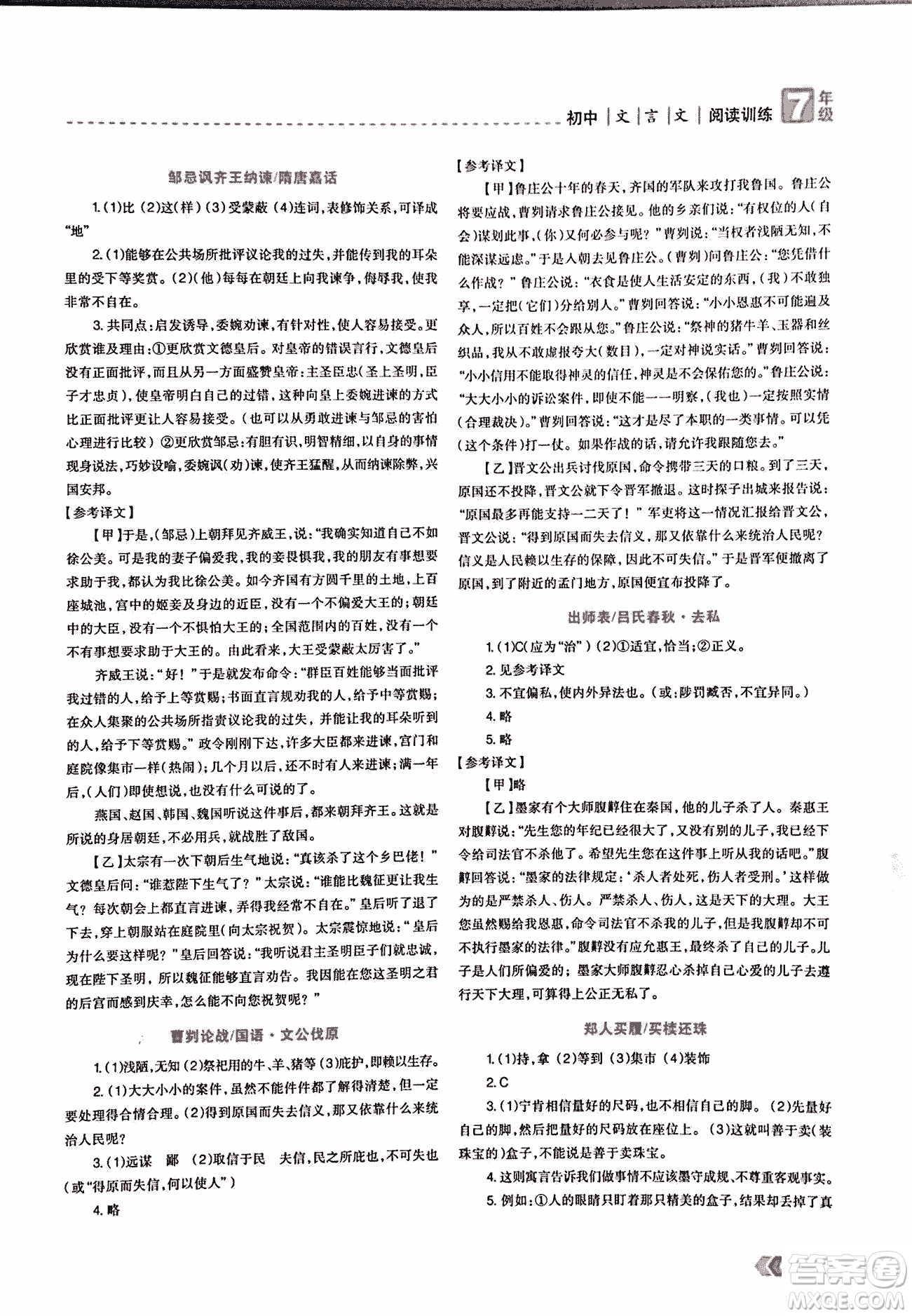 2018版三江頂呱呱贏定閱讀初中文言文閱讀訓(xùn)練七年級(jí)參考答案