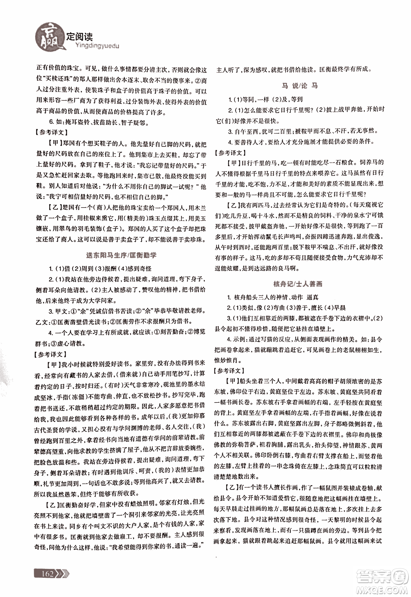 2018版三江頂呱呱贏定閱讀初中文言文閱讀訓(xùn)練七年級(jí)參考答案