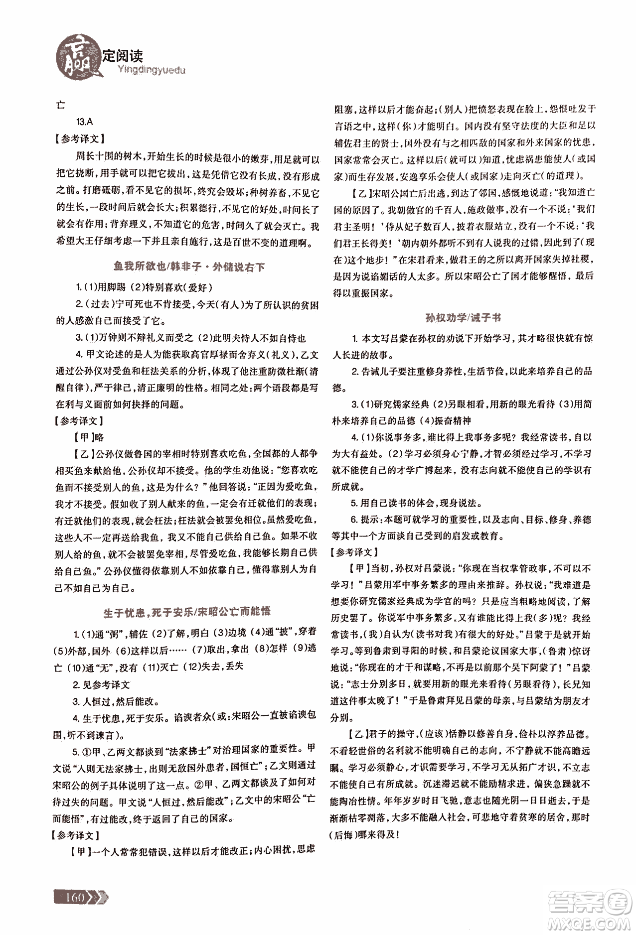 2018版三江頂呱呱贏定閱讀初中文言文閱讀訓(xùn)練七年級(jí)參考答案