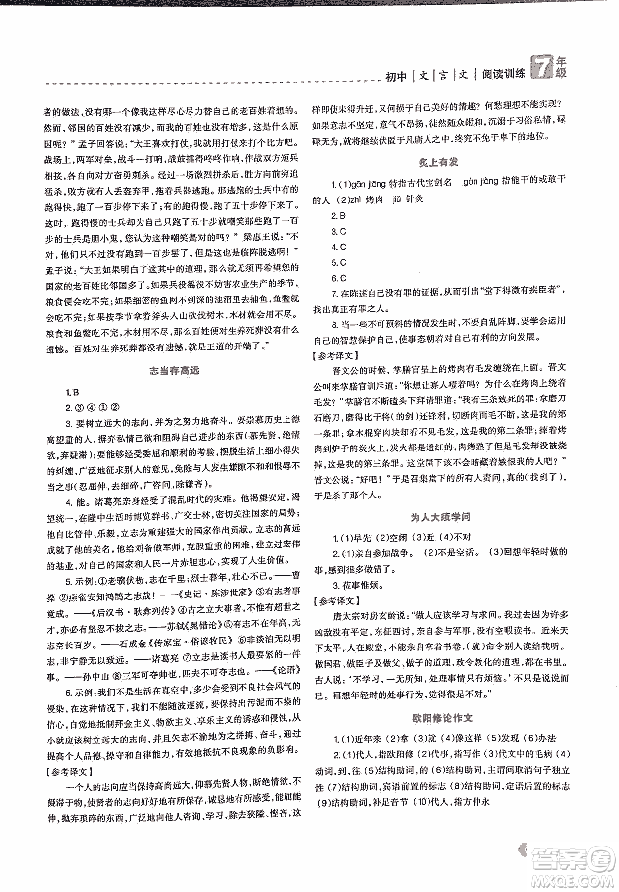 2018版三江頂呱呱贏定閱讀初中文言文閱讀訓(xùn)練七年級(jí)參考答案