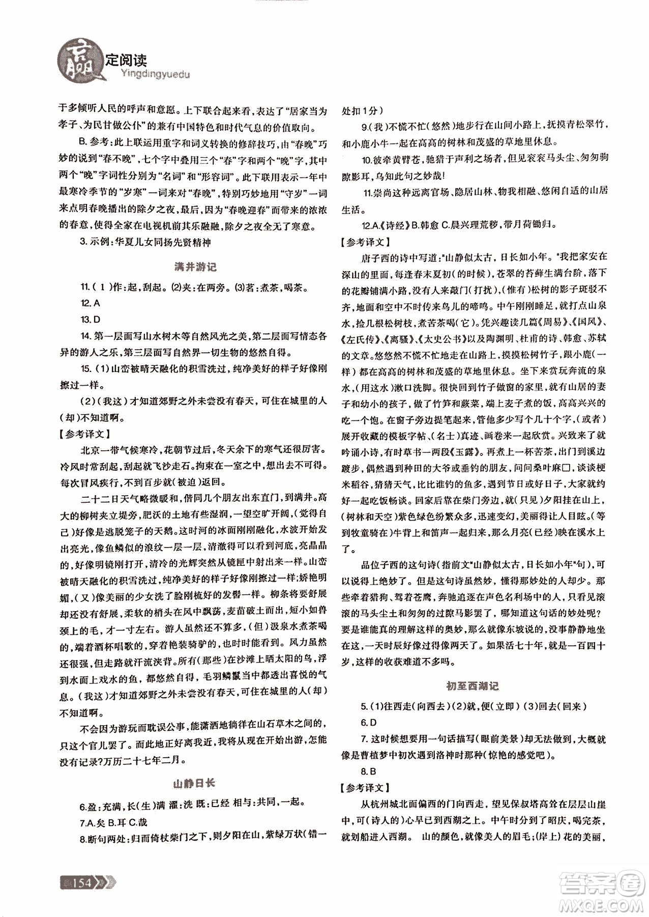 2018版三江頂呱呱贏定閱讀初中文言文閱讀訓(xùn)練七年級(jí)參考答案