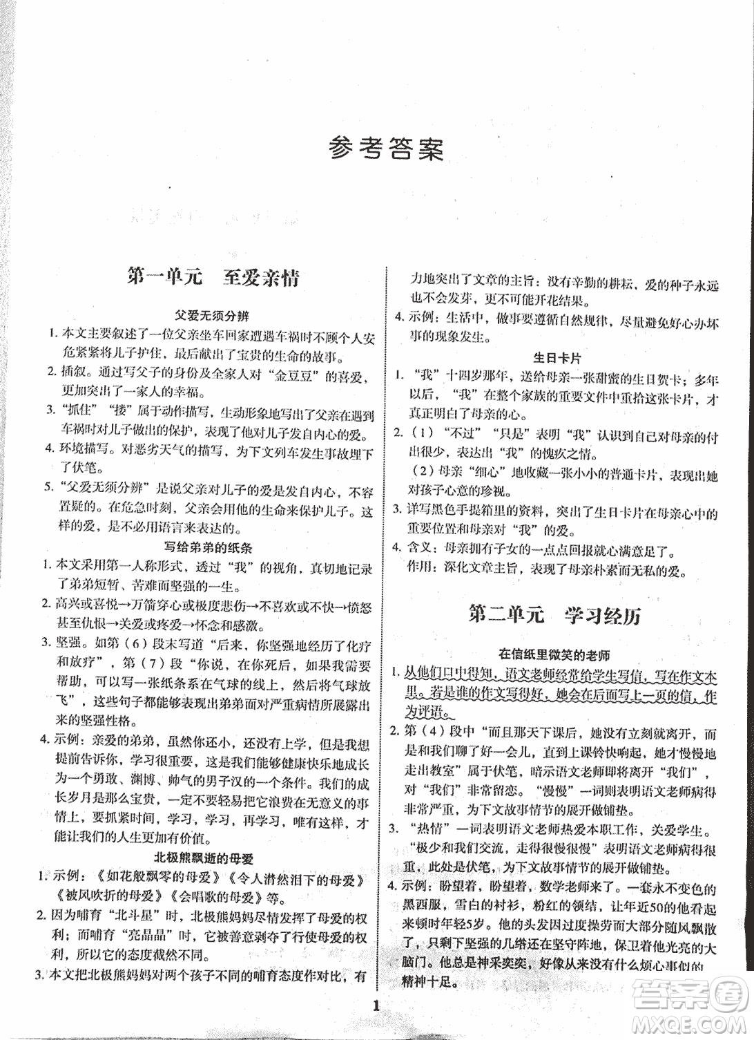 2018初中語文閱讀與寫作提升訓練七年級第2次修訂答案