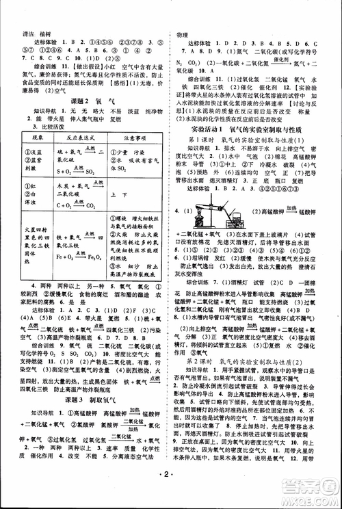 2018年自主與互動學習新課程學習輔導化學九年級上冊人教版RJ參考答案