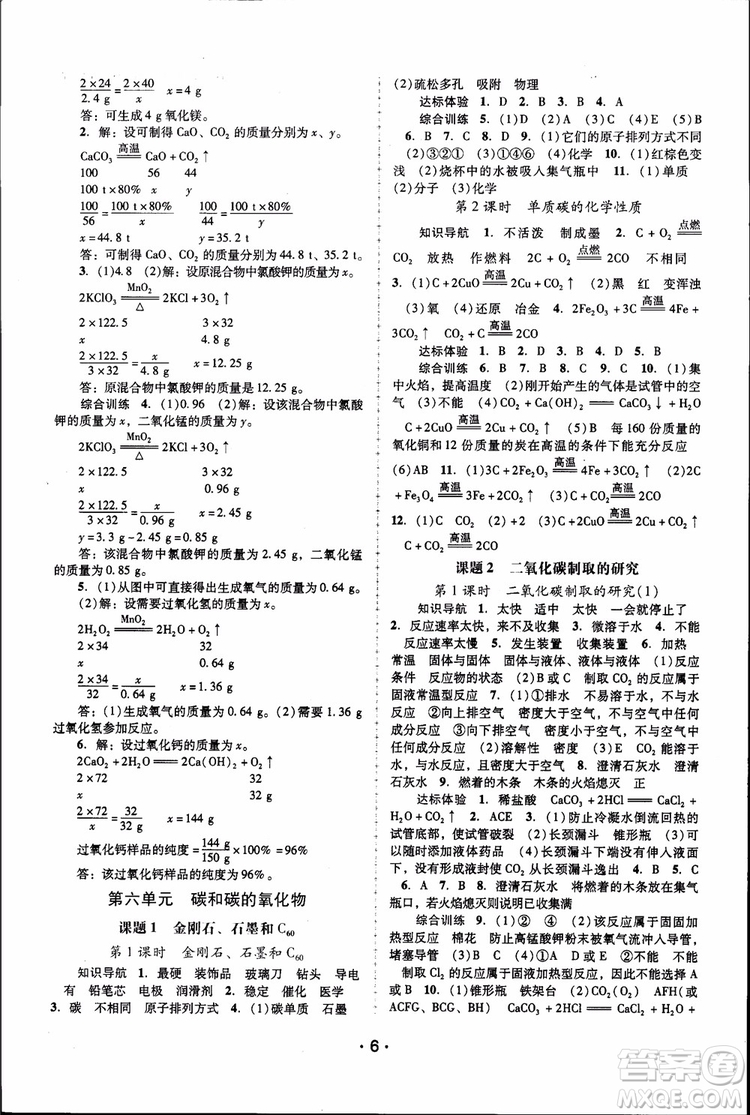 2018年自主與互動學習新課程學習輔導化學九年級上冊人教版RJ參考答案