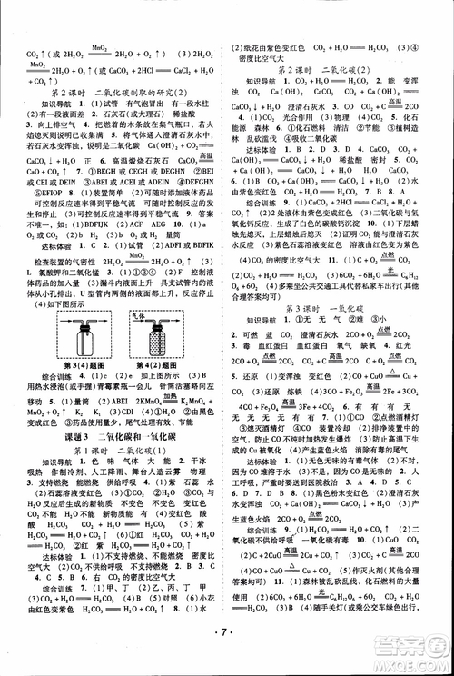 2018年自主與互動學習新課程學習輔導化學九年級上冊人教版RJ參考答案