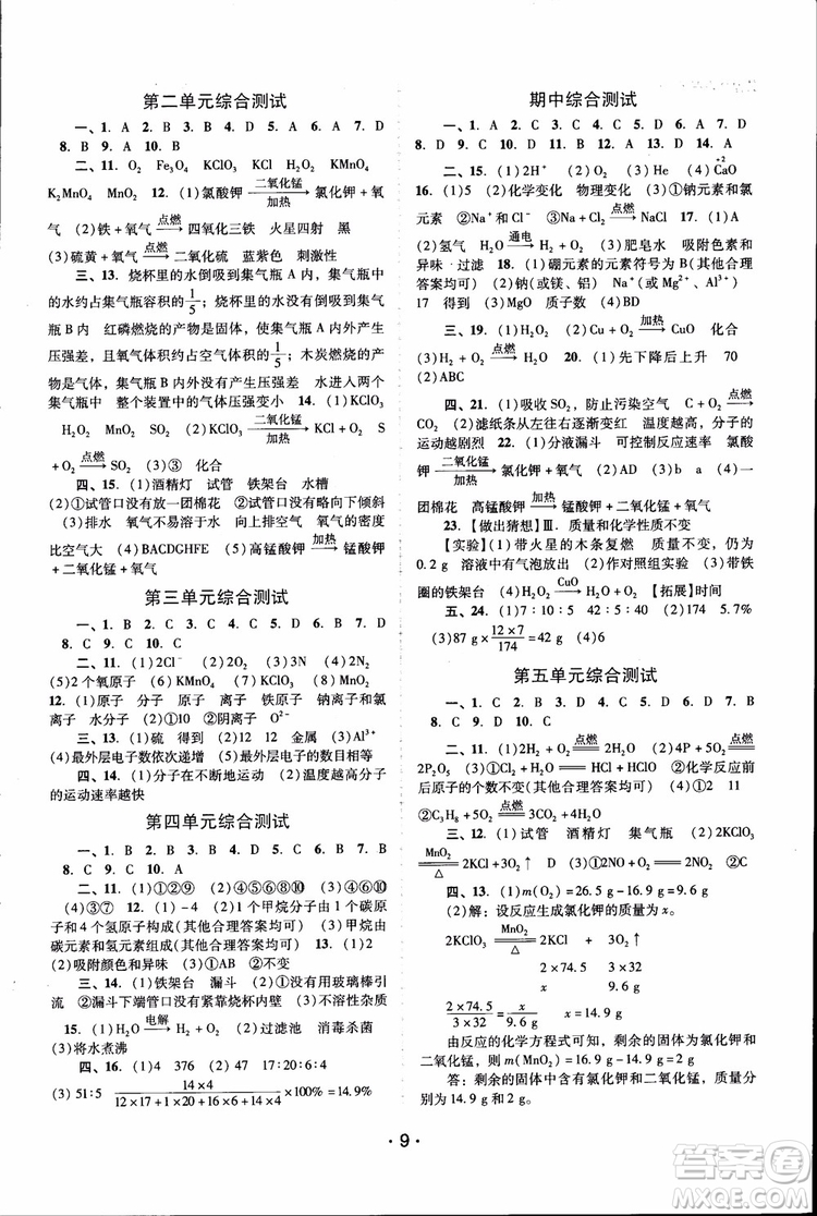 2018年自主與互動學習新課程學習輔導化學九年級上冊人教版RJ參考答案