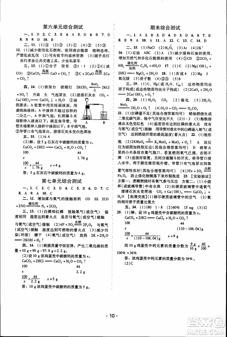 2018年自主與互動學習新課程學習輔導化學九年級上冊人教版RJ參考答案