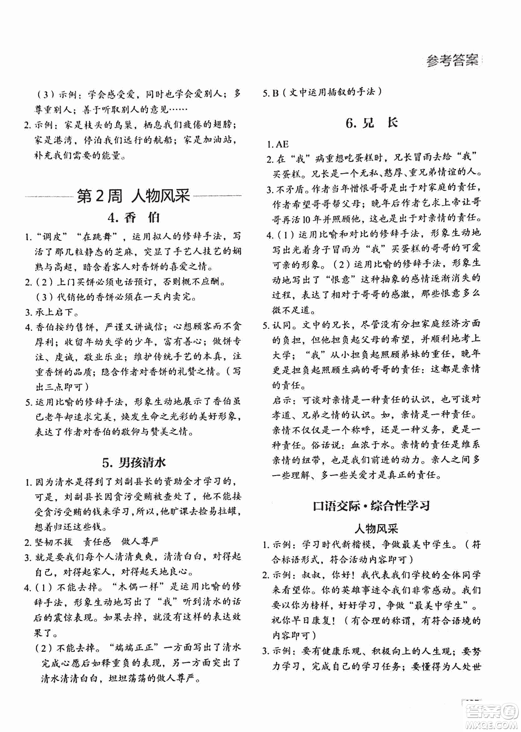 2018版快捷語文現(xiàn)代文閱讀周周練七年級第2版答案