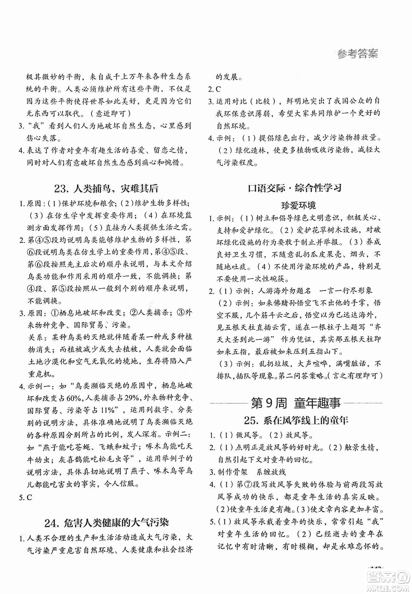 2018版快捷語文現(xiàn)代文閱讀周周練七年級第2版答案