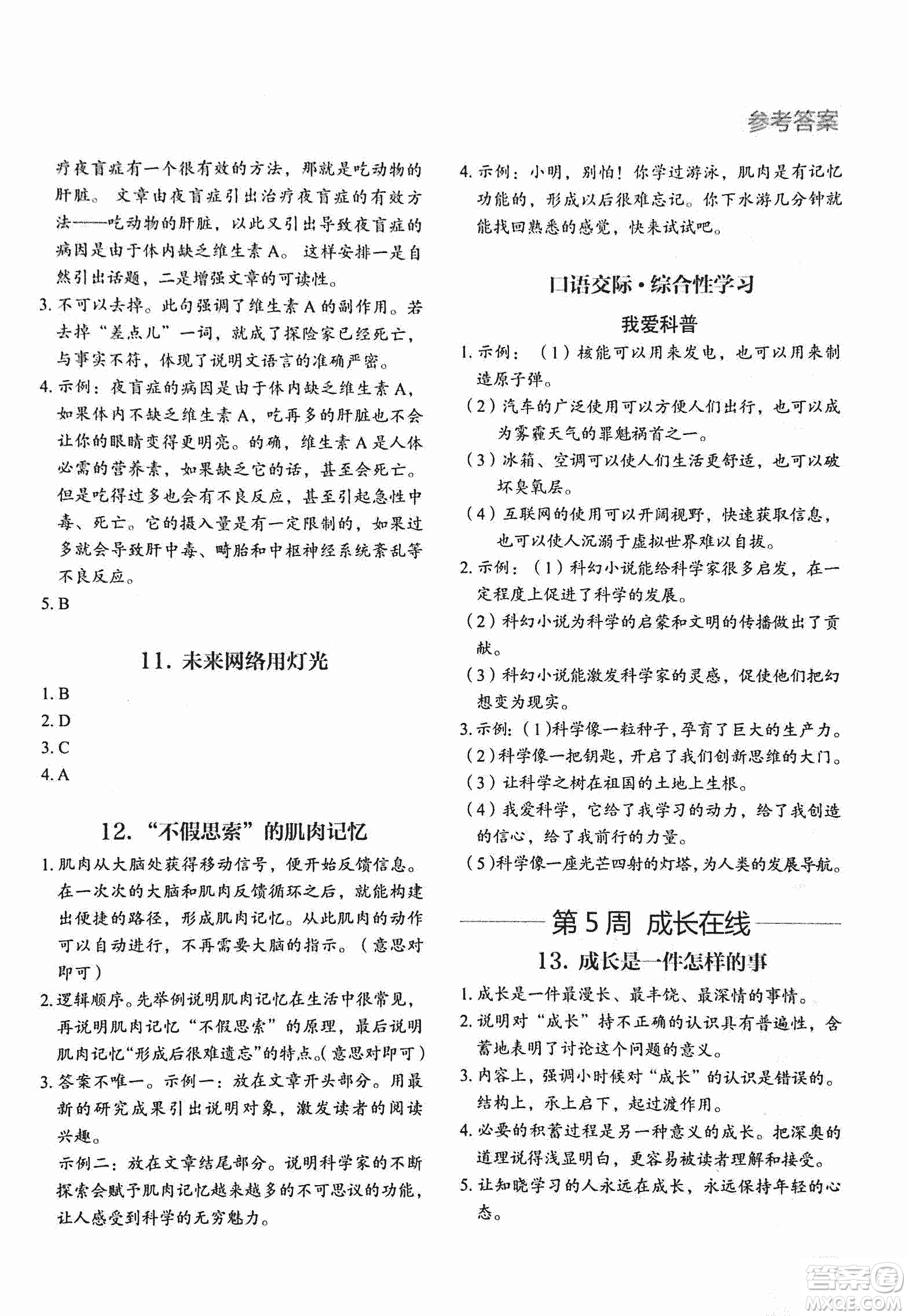 2018版快捷語文現(xiàn)代文閱讀周周練七年級第2版答案