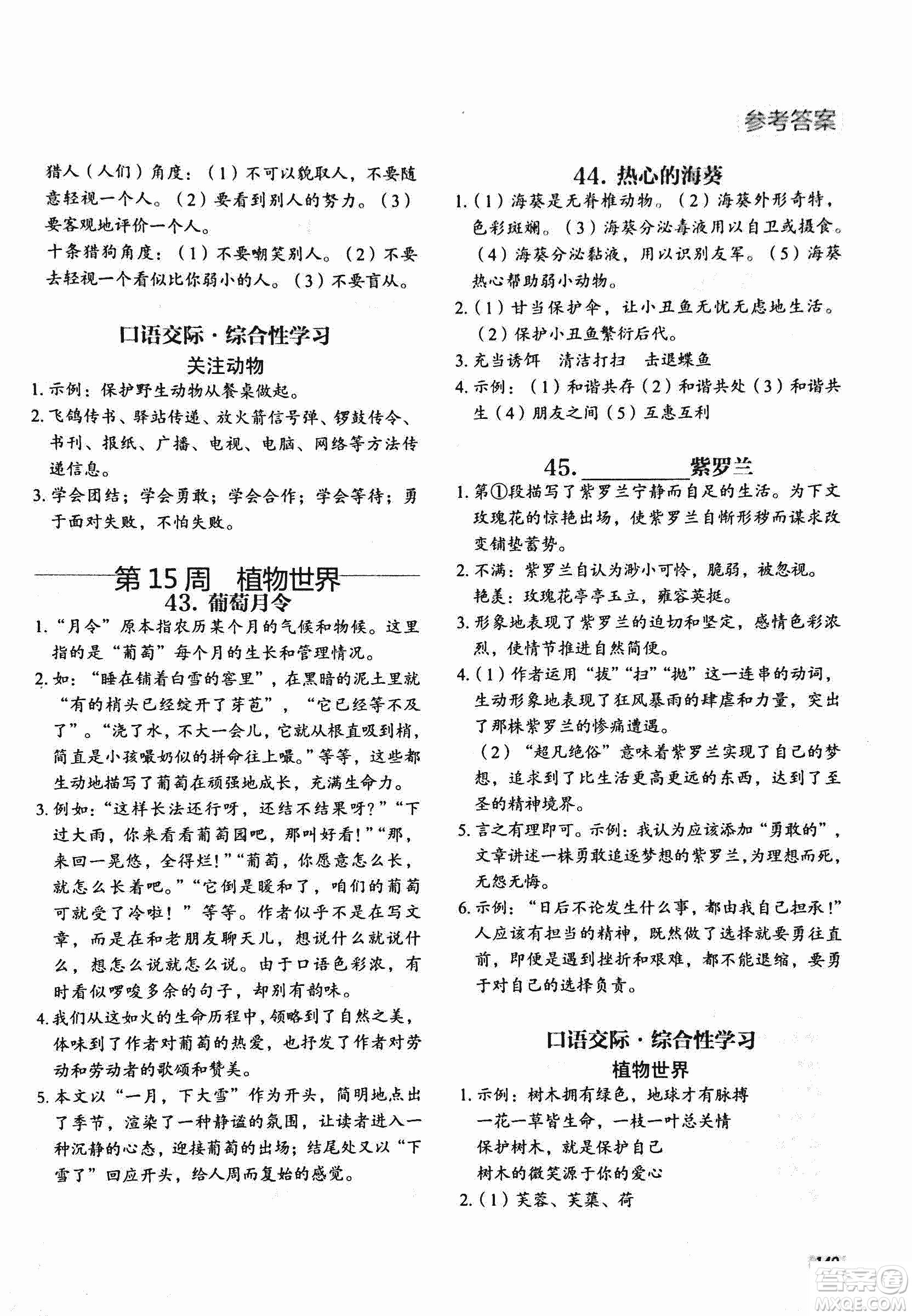 2018版快捷語文現(xiàn)代文閱讀周周練七年級第2版答案