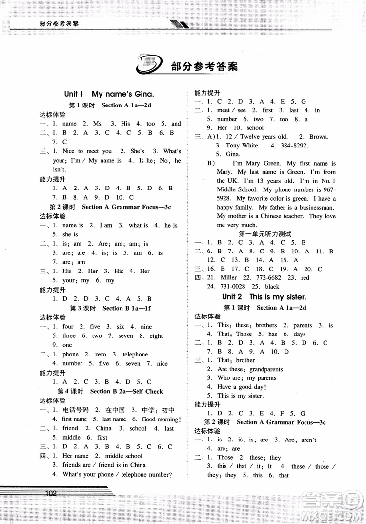 2018自主與互動(dòng)學(xué)習(xí)新課程學(xué)習(xí)輔導(dǎo)英語七年級上冊人教版參考答案