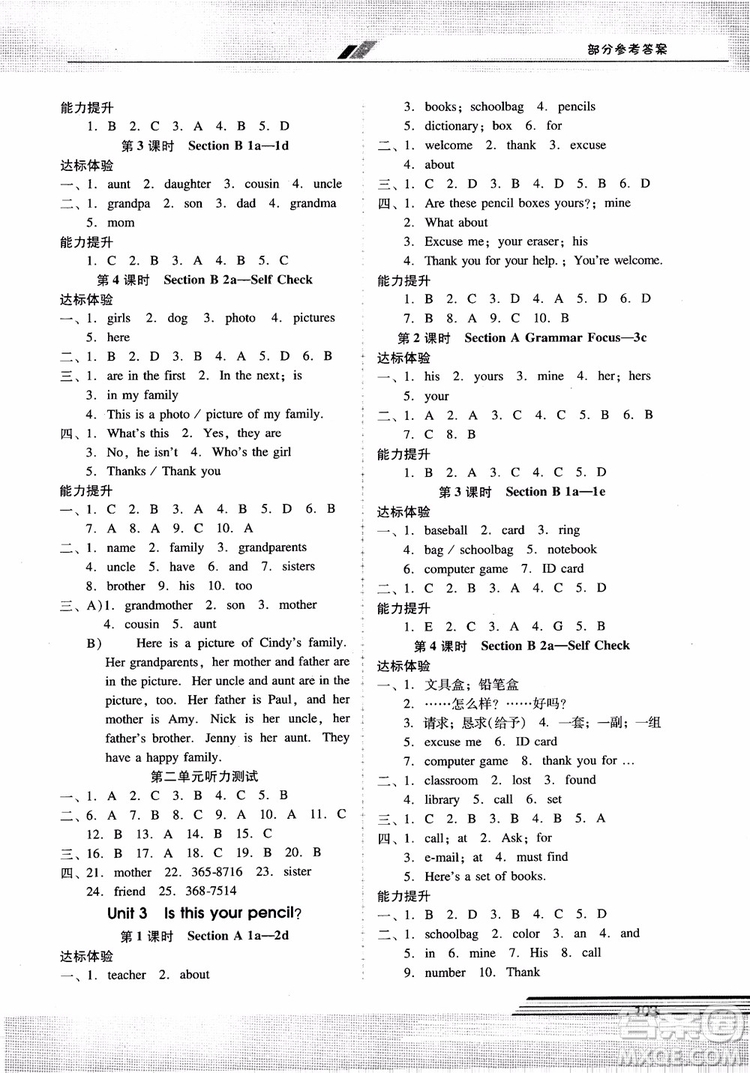 2018自主與互動(dòng)學(xué)習(xí)新課程學(xué)習(xí)輔導(dǎo)英語七年級上冊人教版參考答案