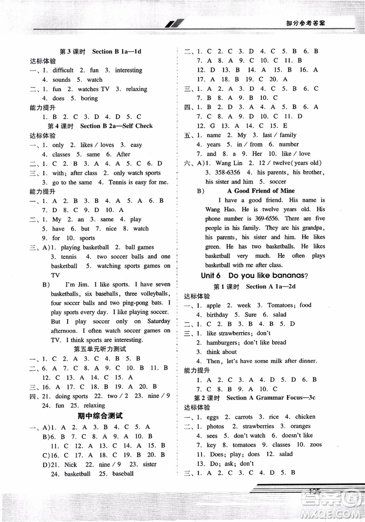 2018自主與互動(dòng)學(xué)習(xí)新課程學(xué)習(xí)輔導(dǎo)英語七年級上冊人教版參考答案