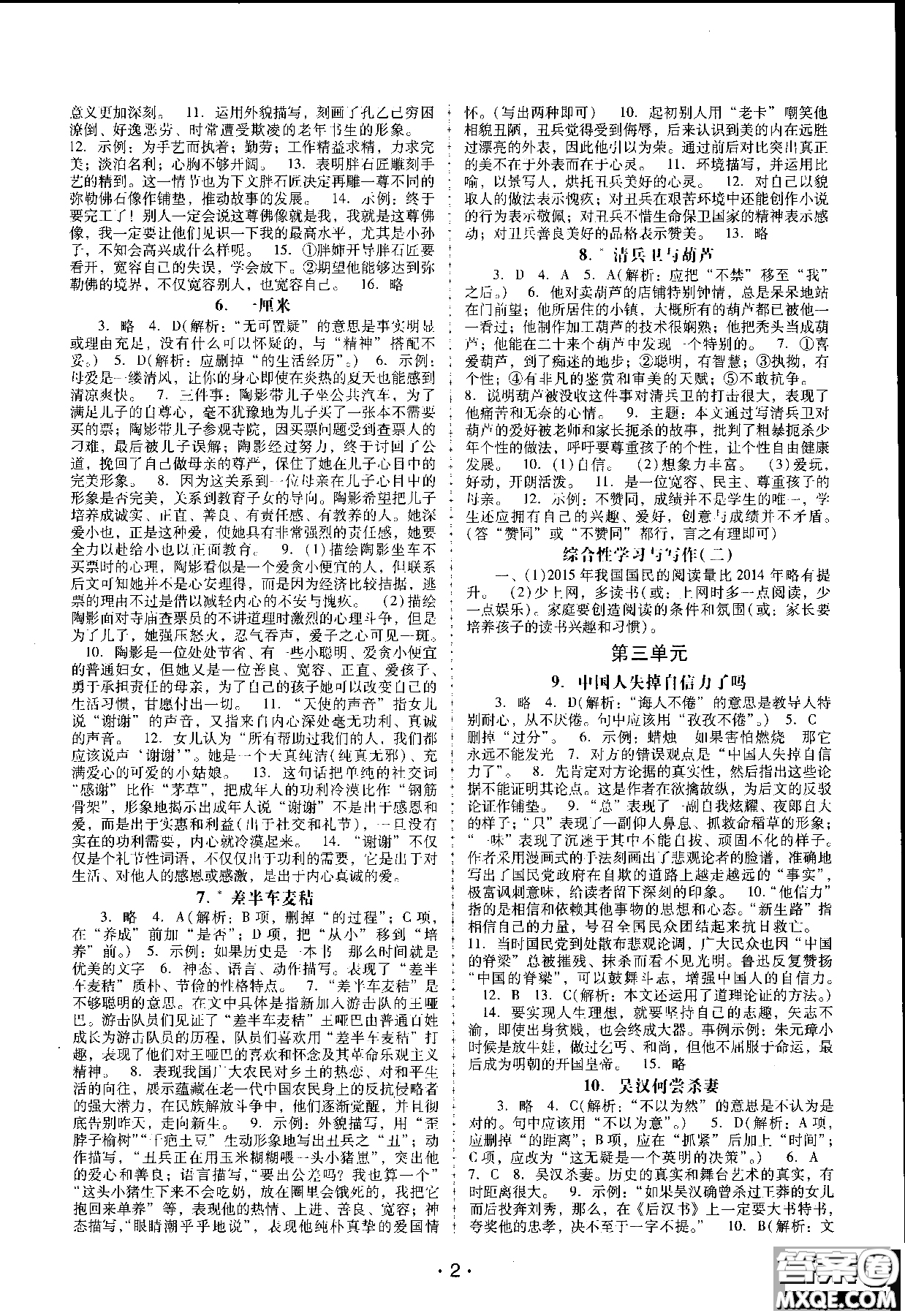 2018年新課程學習輔導語文九年級上冊語文版參考答案