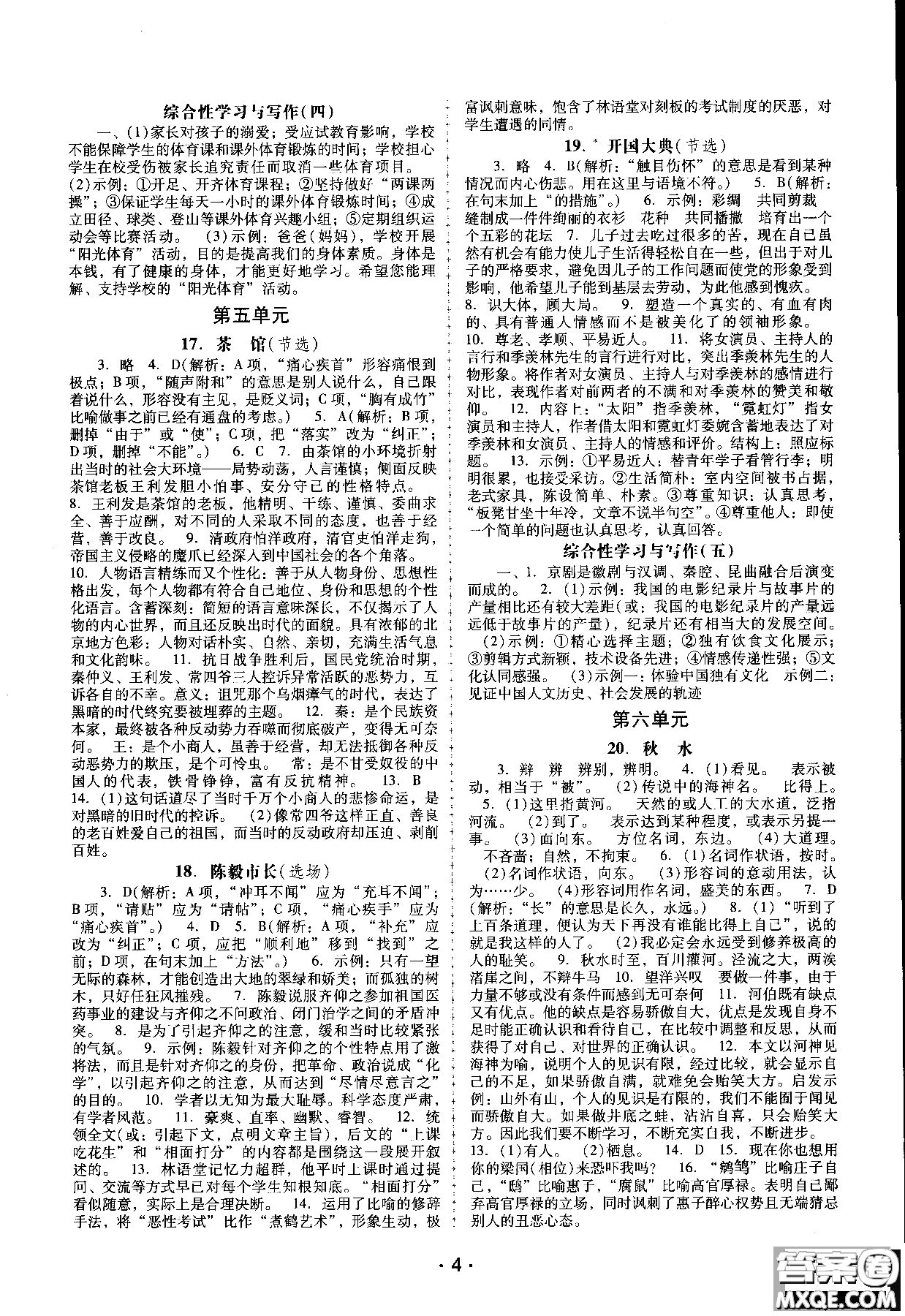 2018年新課程學習輔導語文九年級上冊語文版參考答案