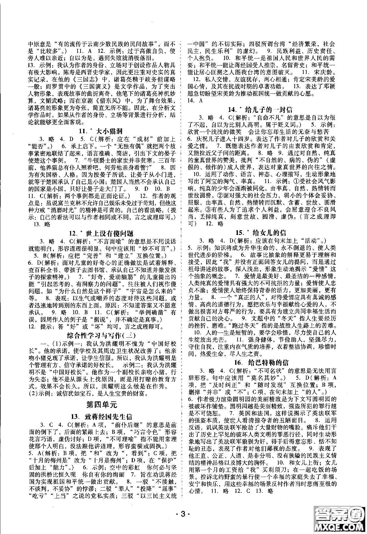 2018年新課程學習輔導語文九年級上冊語文版參考答案