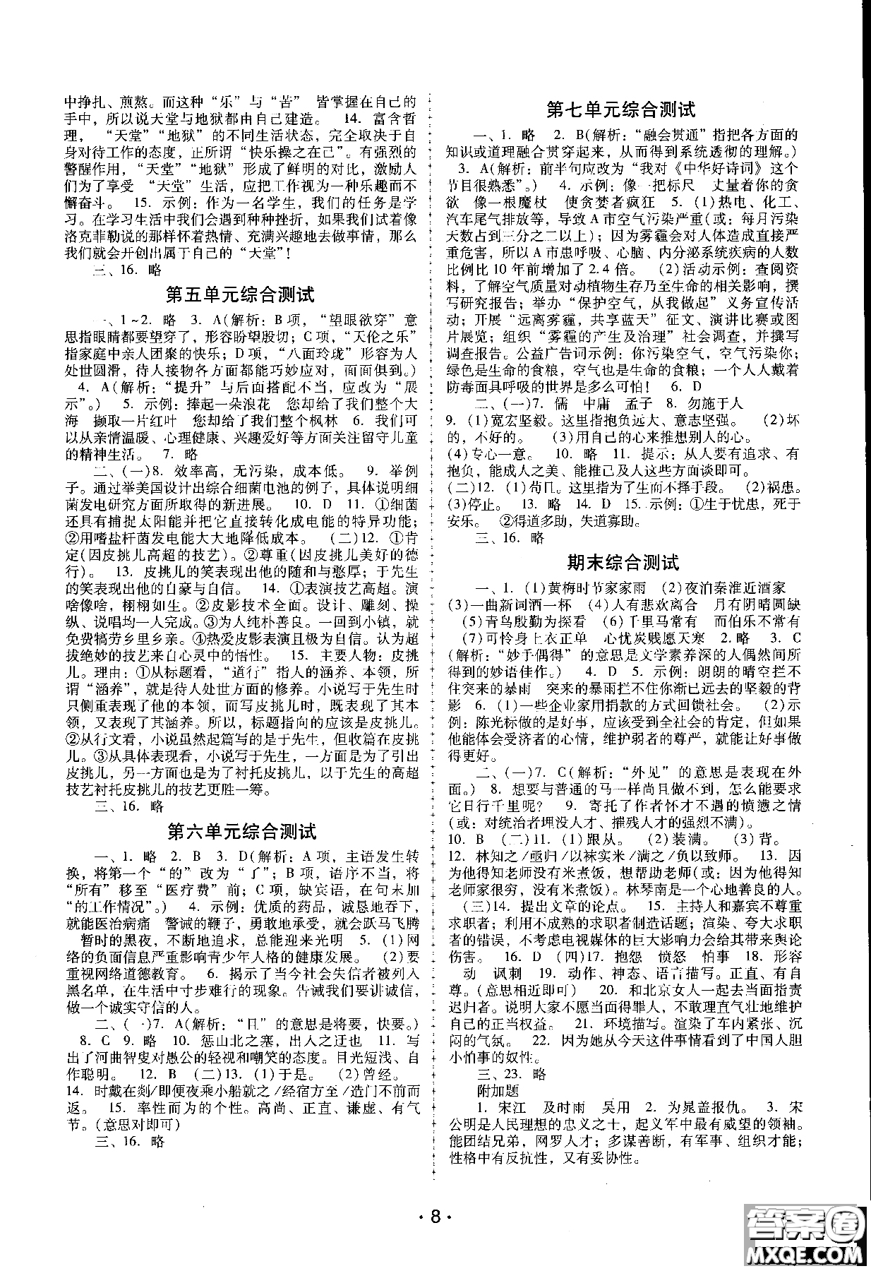 2018年新課程學習輔導語文九年級上冊語文版參考答案