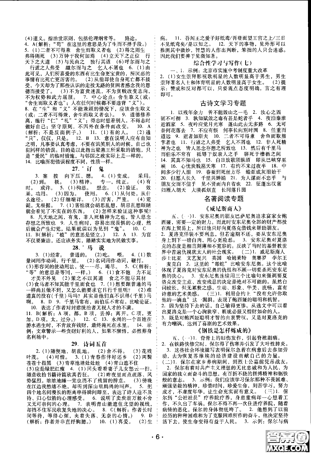 2018年新課程學習輔導語文九年級上冊語文版參考答案