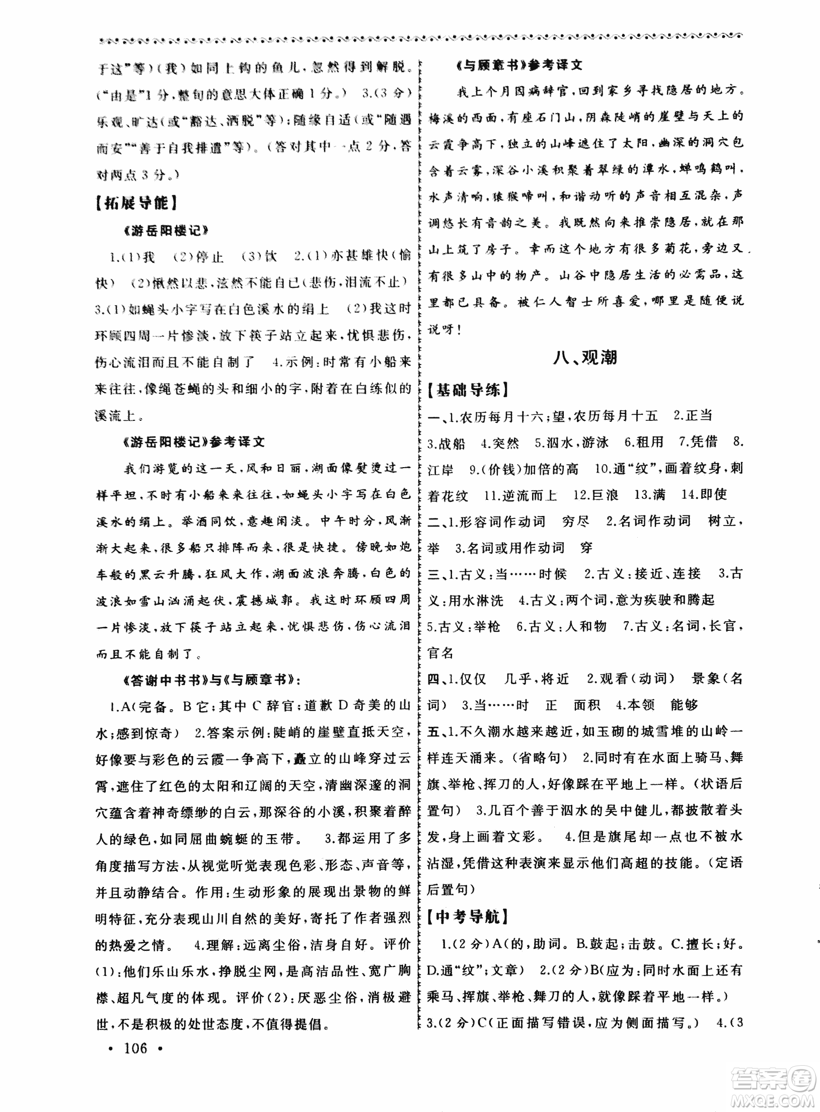 2018版導學階梯新編初中古詩文閱讀與拓展訓練八年級上冊答案