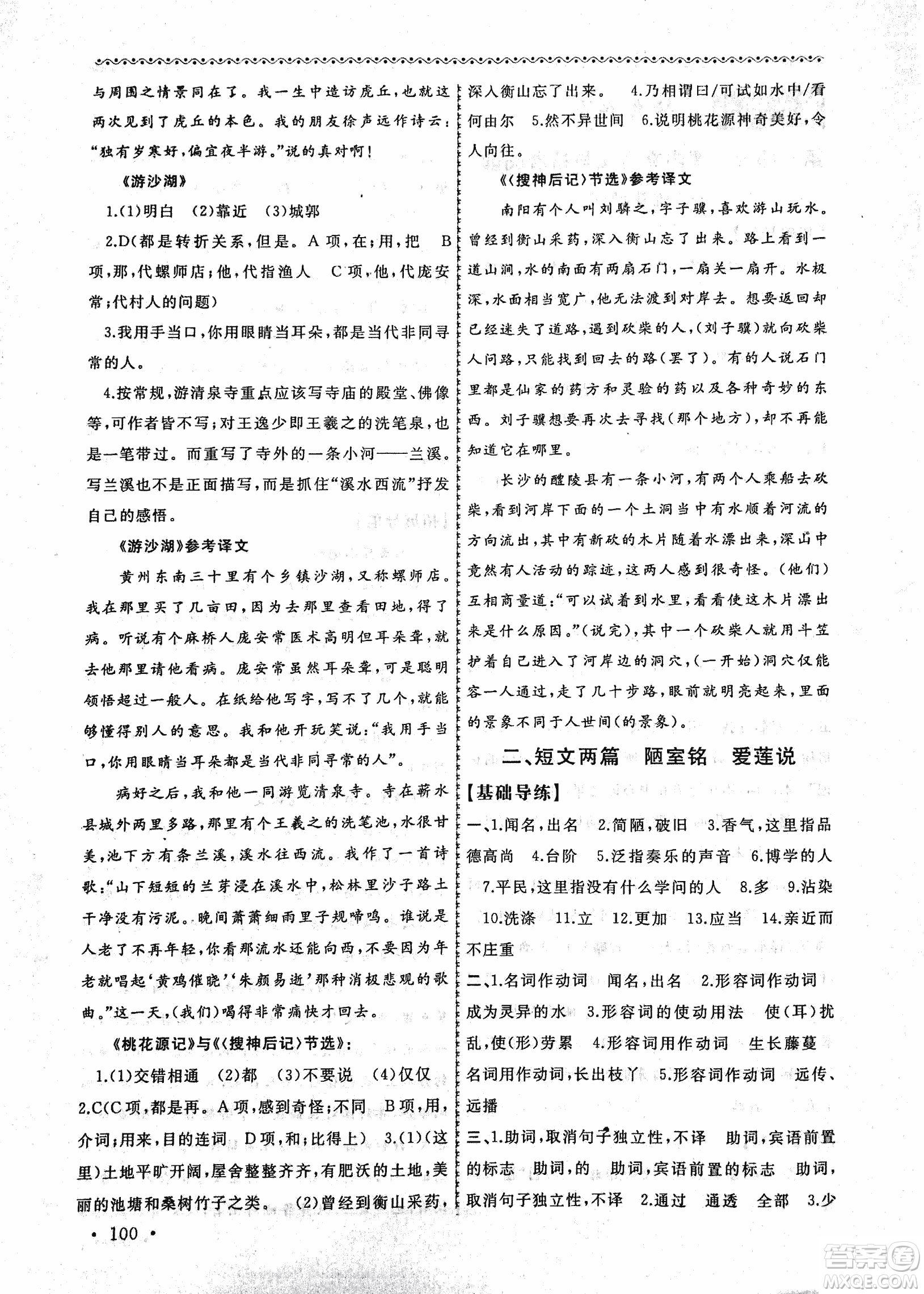 2018版導學階梯新編初中古詩文閱讀與拓展訓練八年級上冊答案