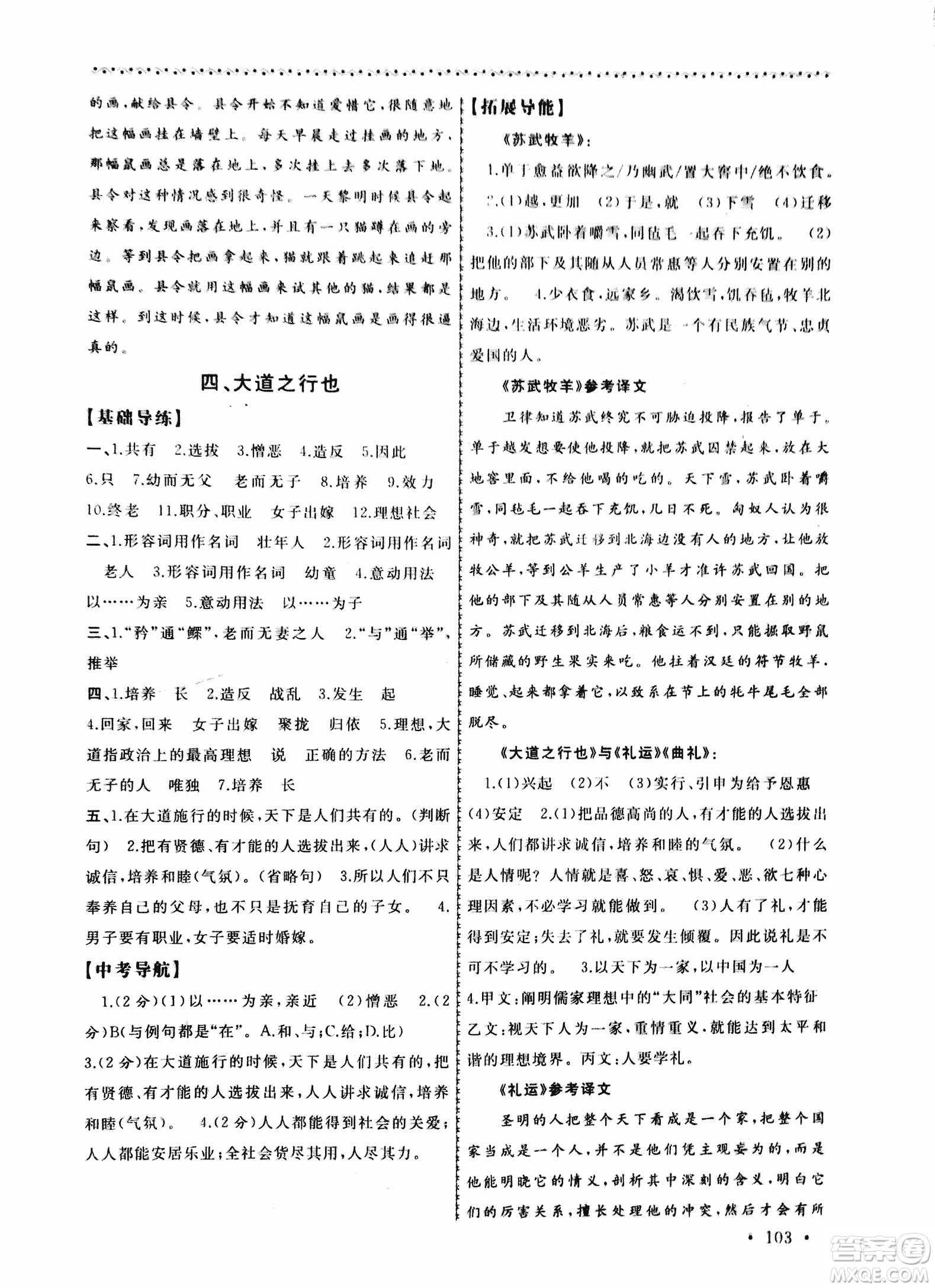 2018版導學階梯新編初中古詩文閱讀與拓展訓練八年級上冊答案