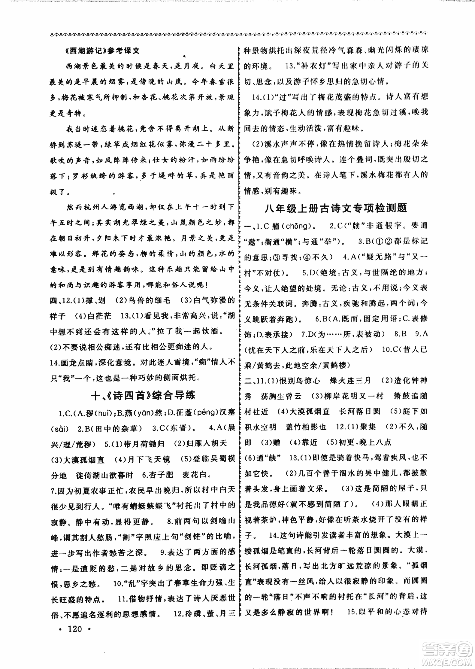 2018版導學階梯新編初中古詩文閱讀與拓展訓練八年級上冊答案