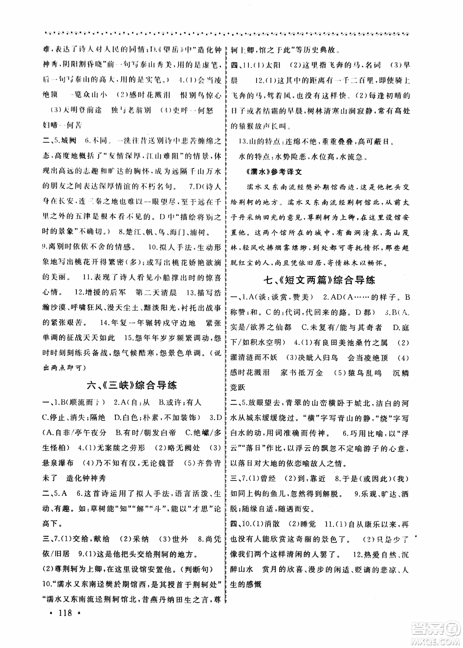 2018版導學階梯新編初中古詩文閱讀與拓展訓練八年級上冊答案