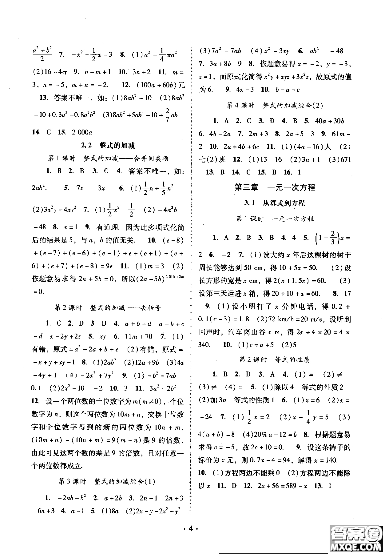 2018自主與互動(dòng)學(xué)習(xí)新課程學(xué)習(xí)輔導(dǎo)數(shù)學(xué)七年級上冊人教版參考答案