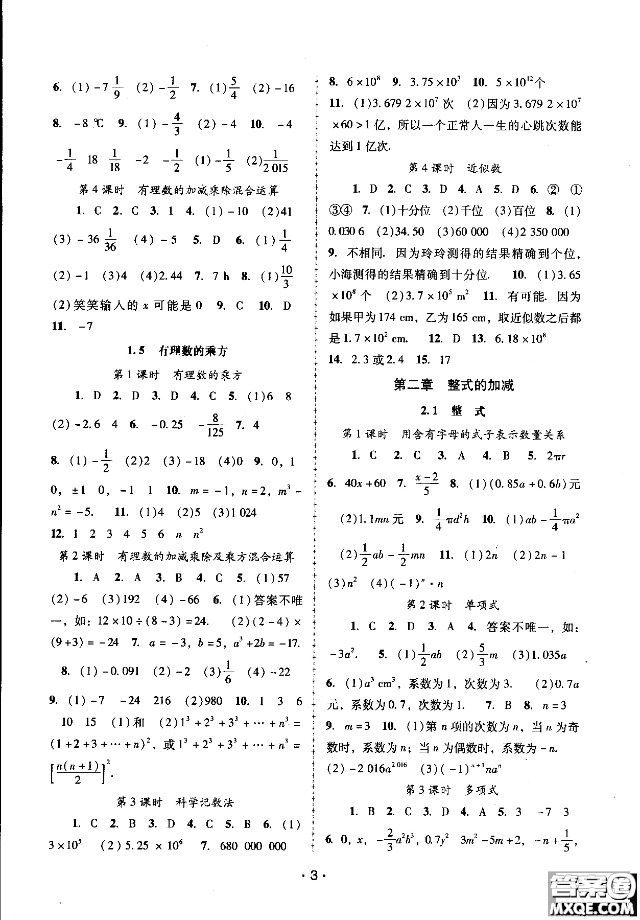 2018自主與互動(dòng)學(xué)習(xí)新課程學(xué)習(xí)輔導(dǎo)數(shù)學(xué)七年級上冊人教版參考答案