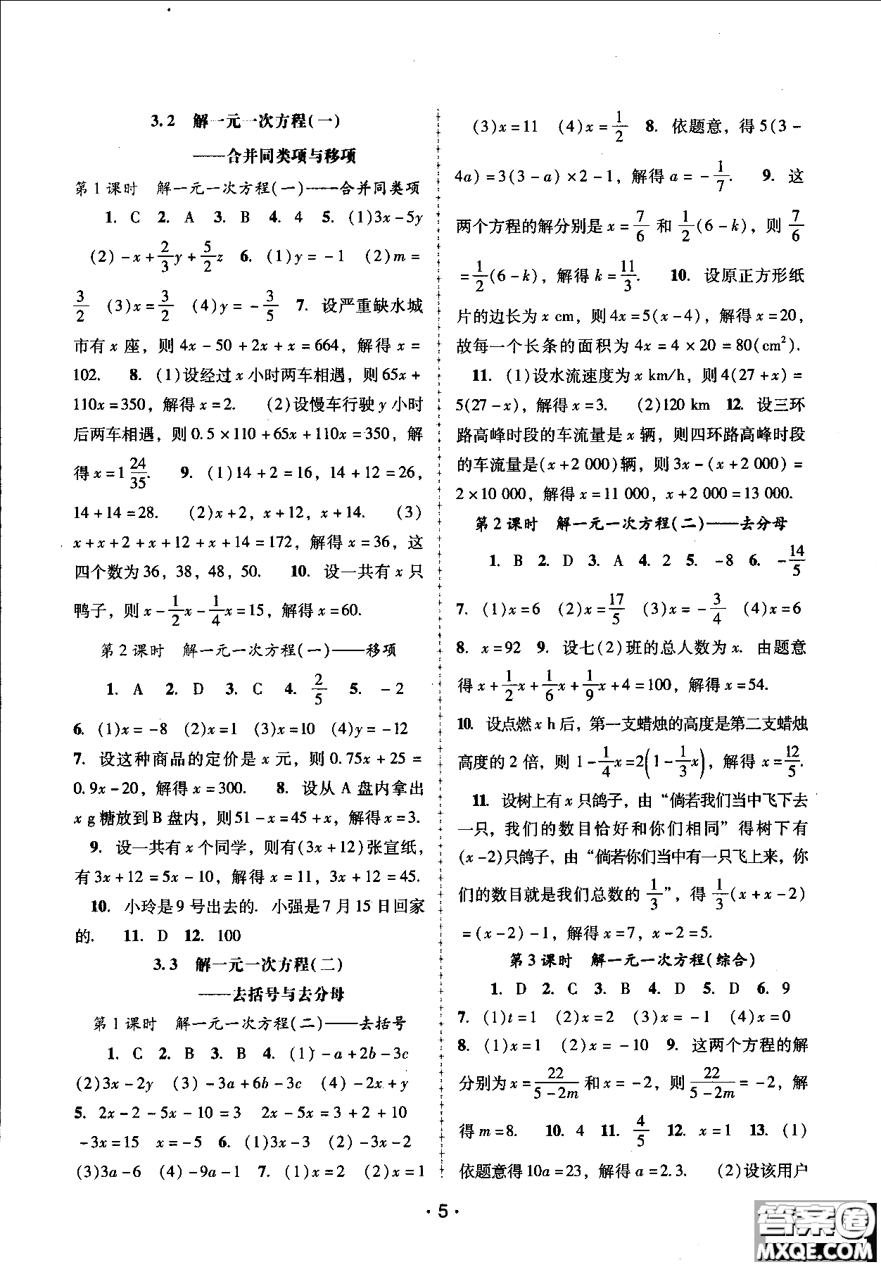 2018自主與互動(dòng)學(xué)習(xí)新課程學(xué)習(xí)輔導(dǎo)數(shù)學(xué)七年級上冊人教版參考答案