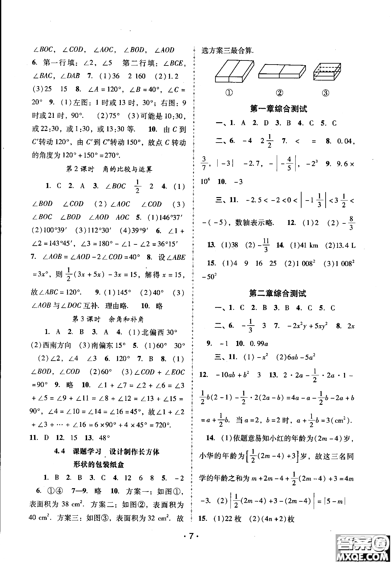 2018自主與互動(dòng)學(xué)習(xí)新課程學(xué)習(xí)輔導(dǎo)數(shù)學(xué)七年級上冊人教版參考答案