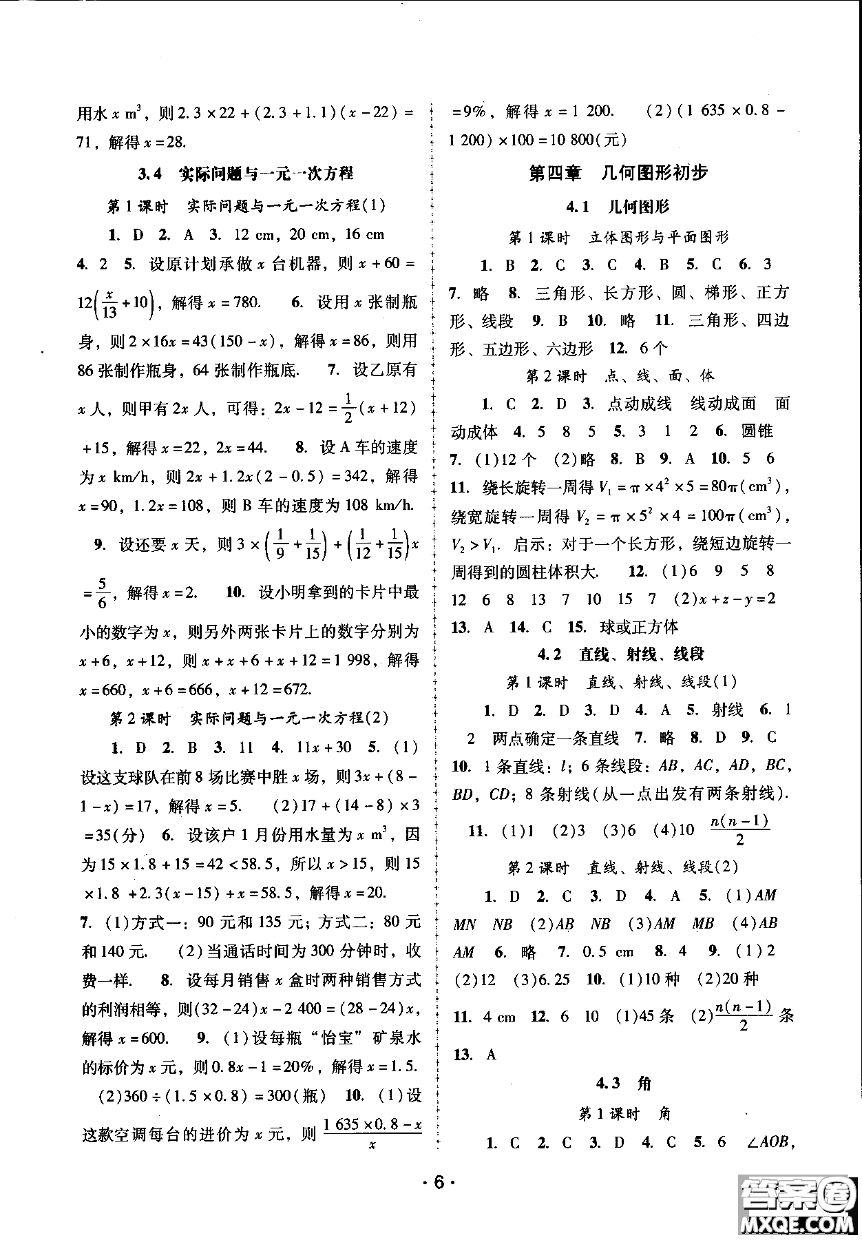 2018自主與互動(dòng)學(xué)習(xí)新課程學(xué)習(xí)輔導(dǎo)數(shù)學(xué)七年級上冊人教版參考答案