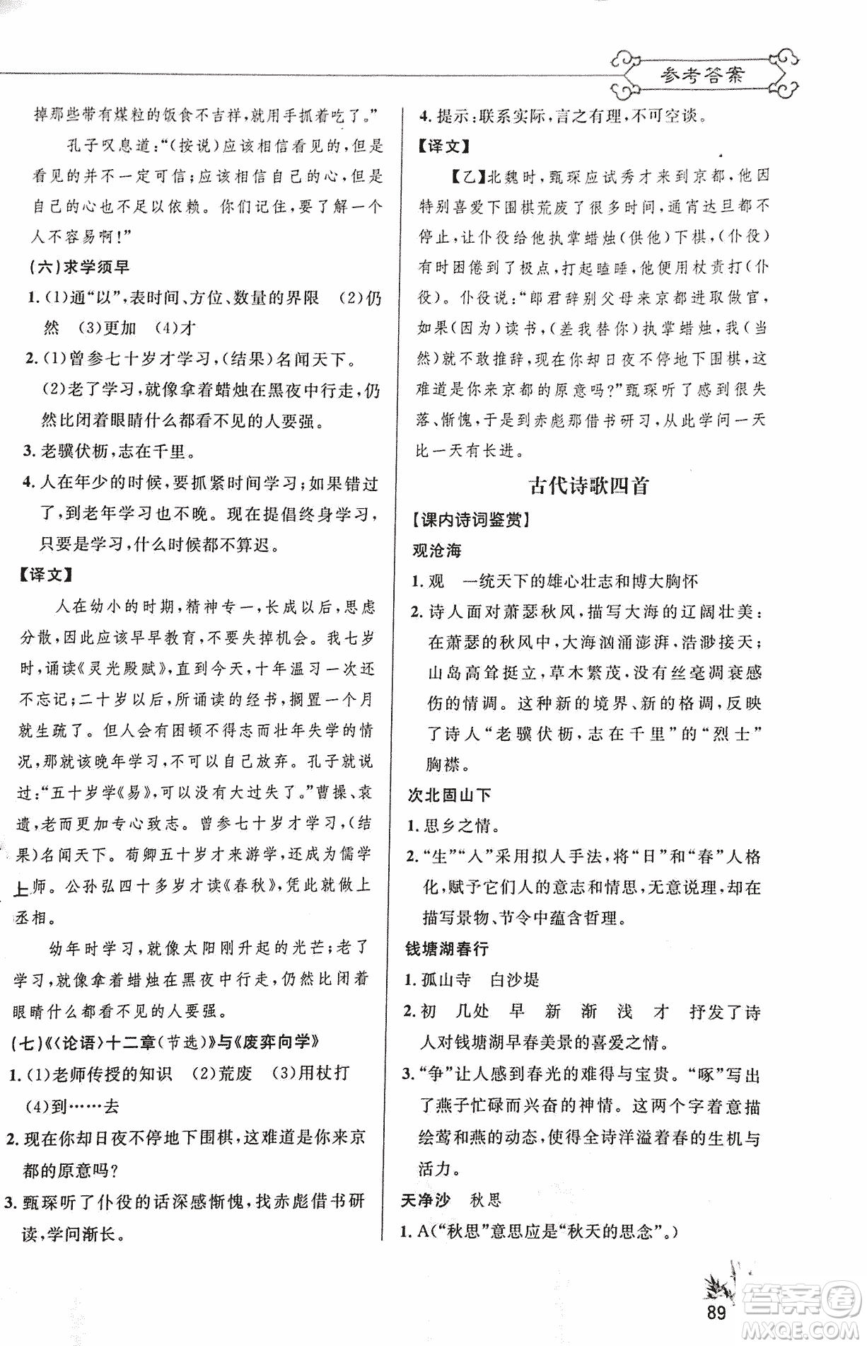 2018版新概念閱讀語文課內(nèi)外文言文銜接訓(xùn)練七年級人教RJ版答案