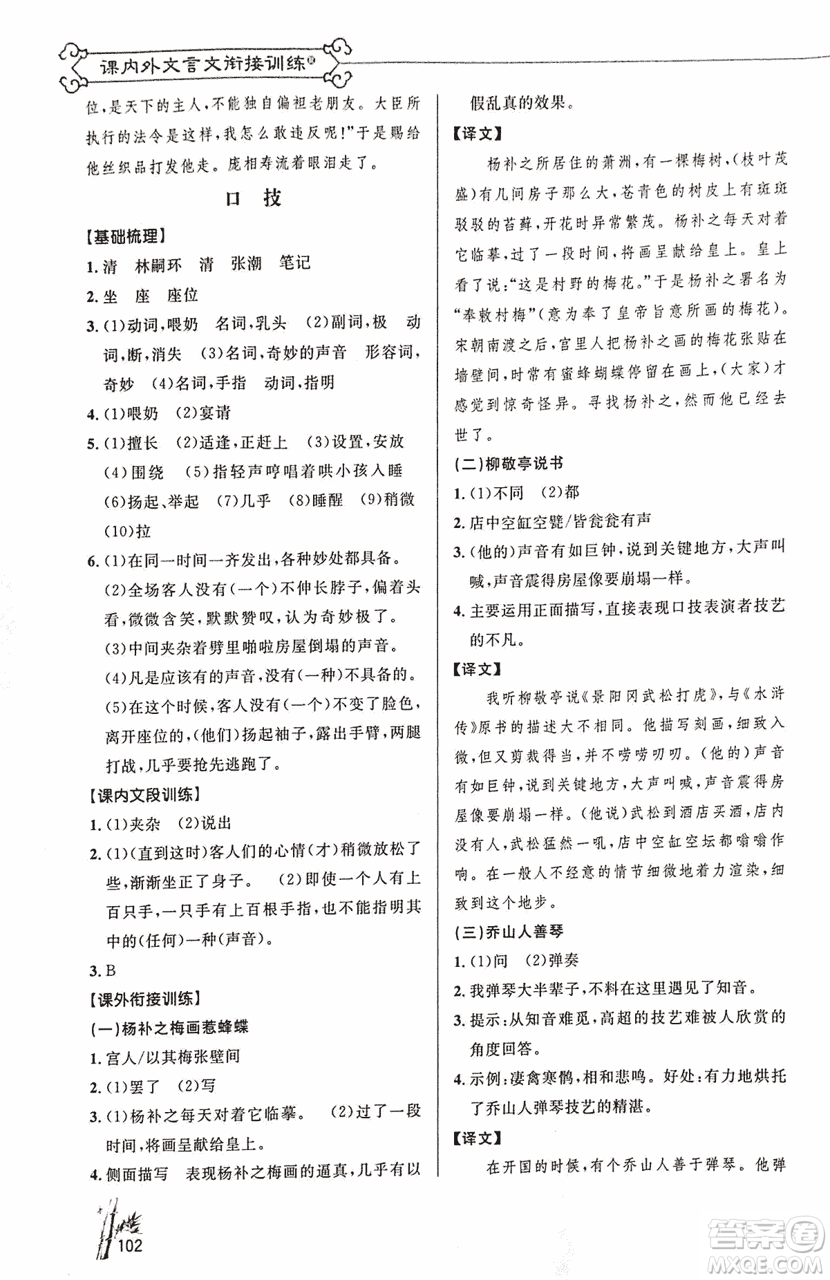 2018版新概念閱讀語文課內(nèi)外文言文銜接訓(xùn)練七年級人教RJ版答案