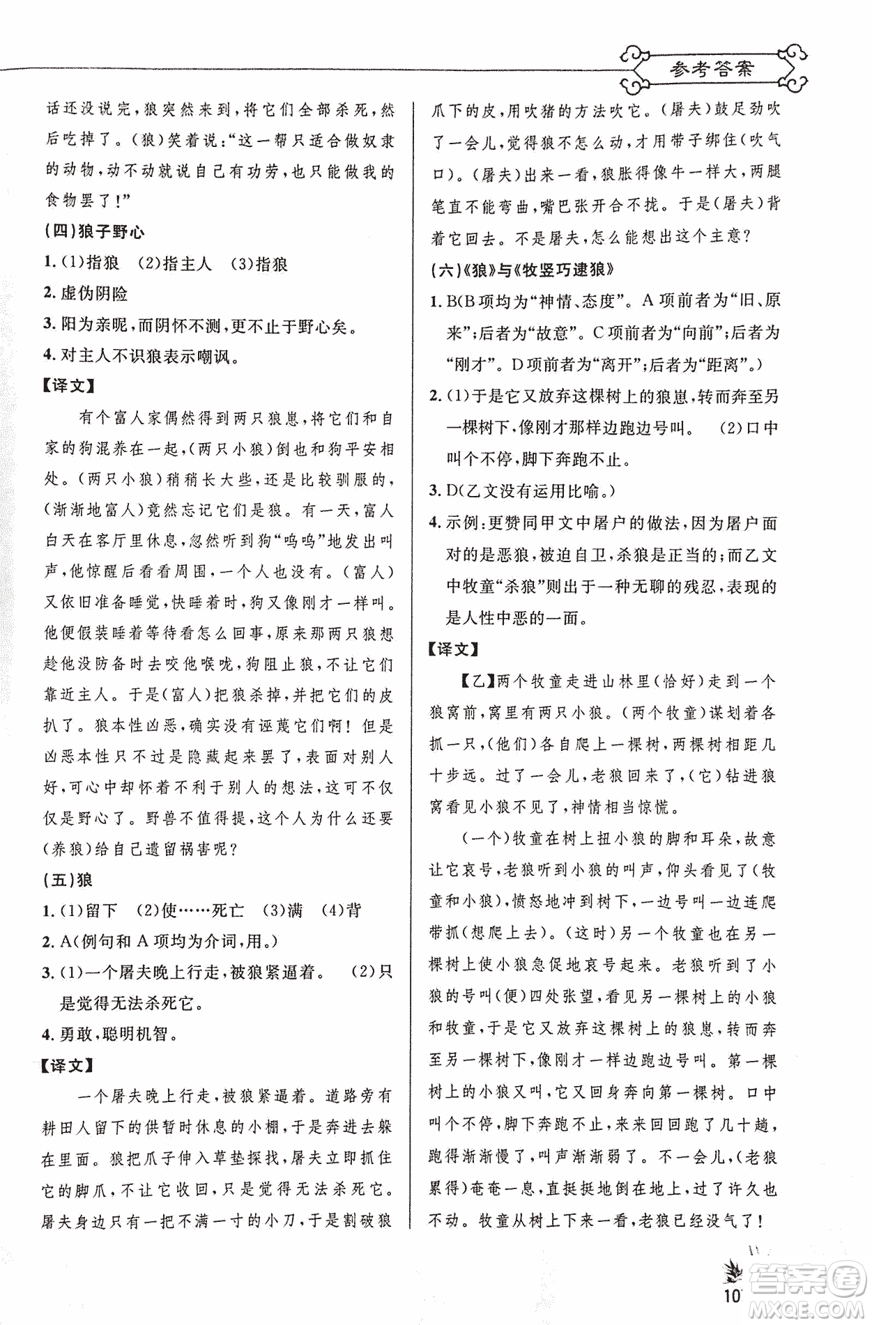 2018版新概念閱讀語文課內(nèi)外文言文銜接訓(xùn)練七年級人教RJ版答案