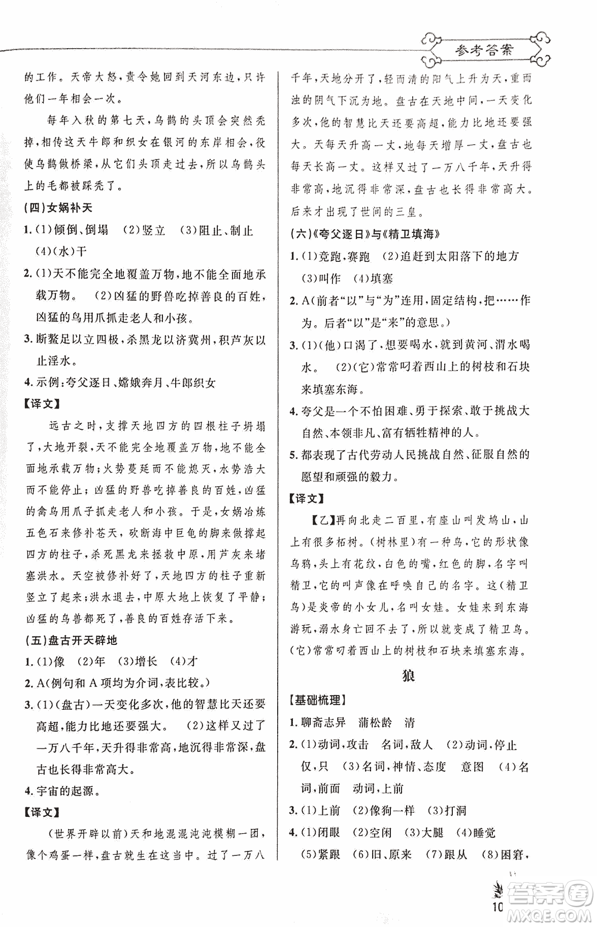 2018版新概念閱讀語文課內(nèi)外文言文銜接訓(xùn)練七年級人教RJ版答案