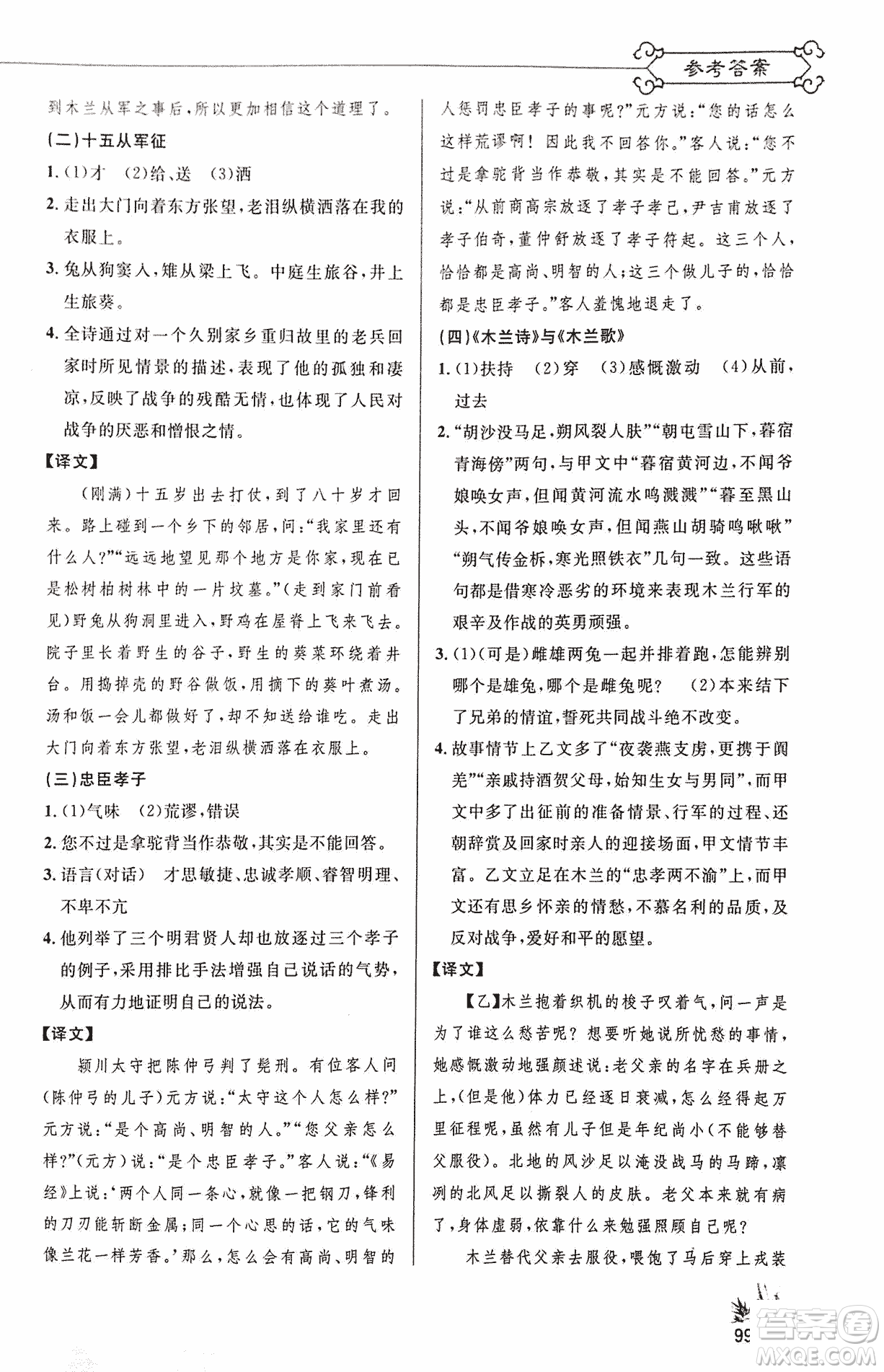 2018版新概念閱讀語文課內(nèi)外文言文銜接訓(xùn)練七年級人教RJ版答案