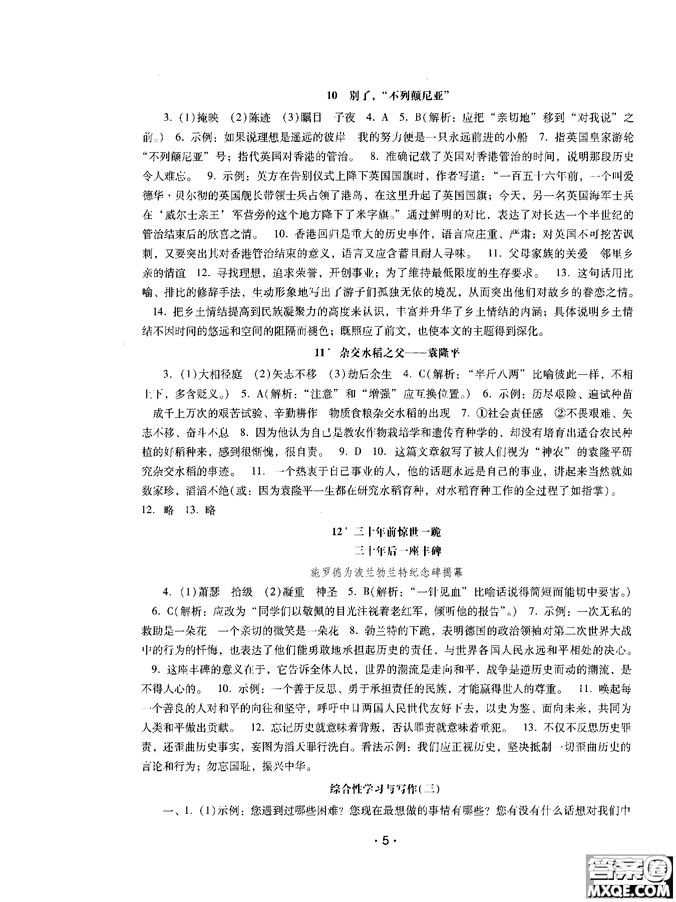 2018年新課程學(xué)習(xí)輔導(dǎo)語文八年級上冊語文版參考答案