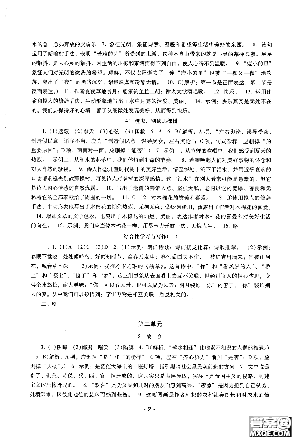 2018年新課程學(xué)習(xí)輔導(dǎo)語文八年級上冊語文版參考答案