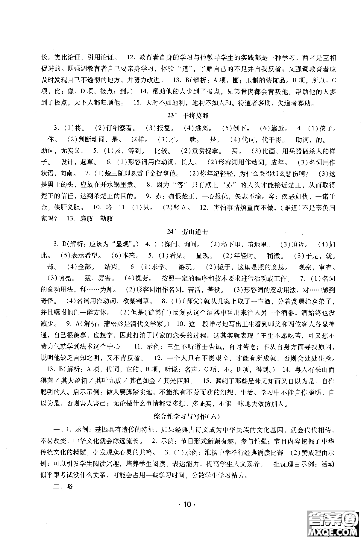 2018年新課程學(xué)習(xí)輔導(dǎo)語文八年級上冊語文版參考答案