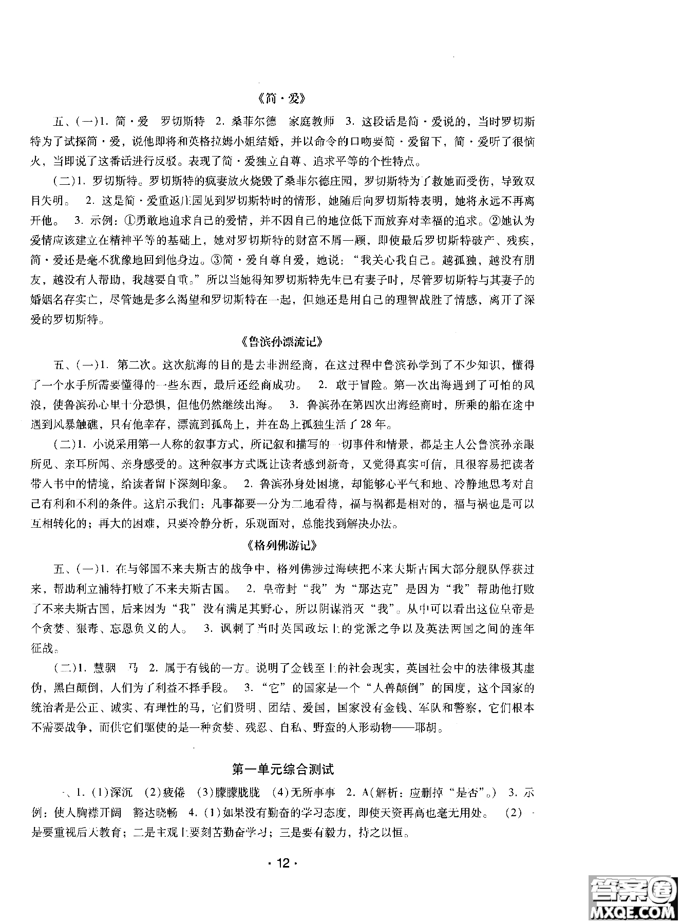 2018年新課程學(xué)習(xí)輔導(dǎo)語文八年級上冊語文版參考答案