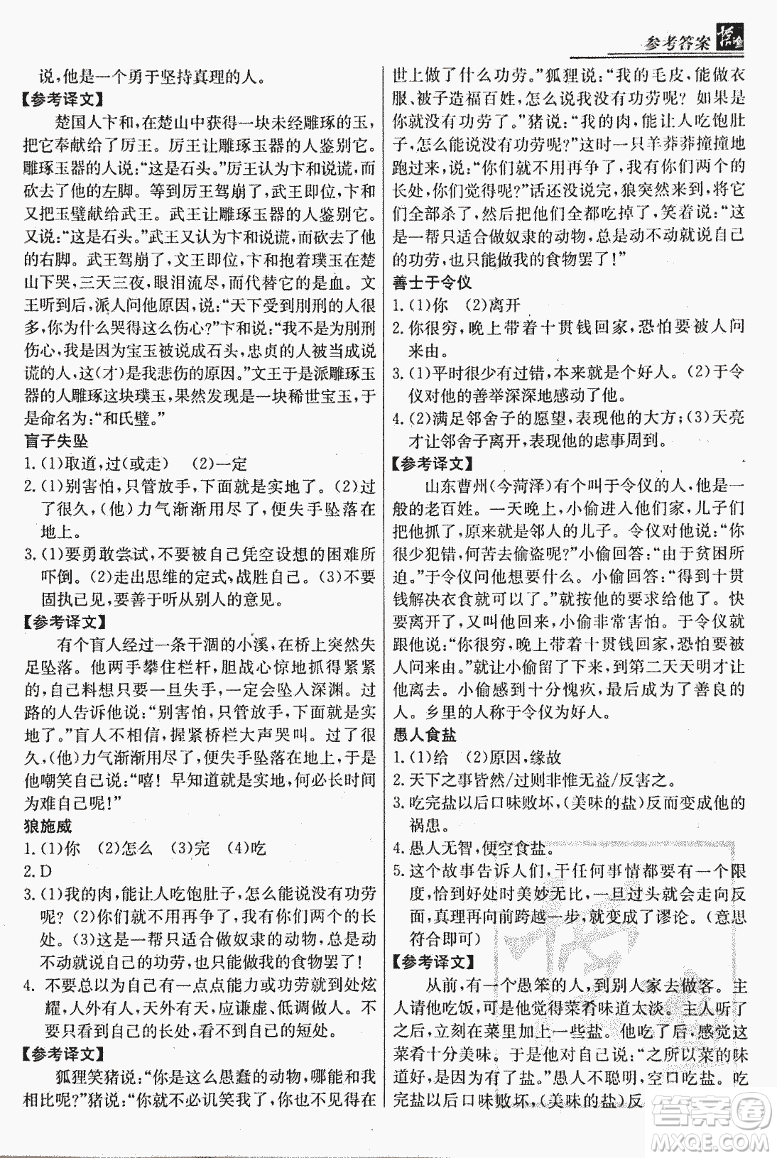 2018版漁夫閱讀古文版課外文言文精講精析七年級答案