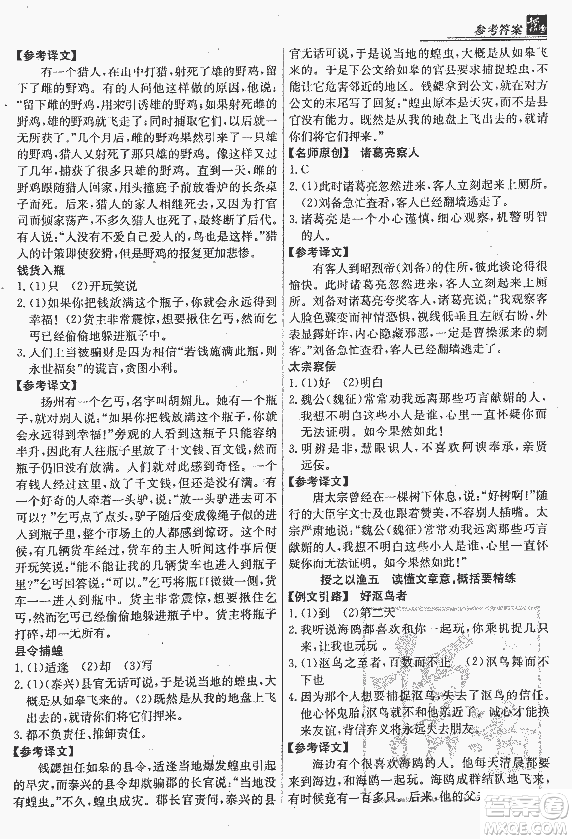 2018版漁夫閱讀古文版課外文言文精講精析七年級答案