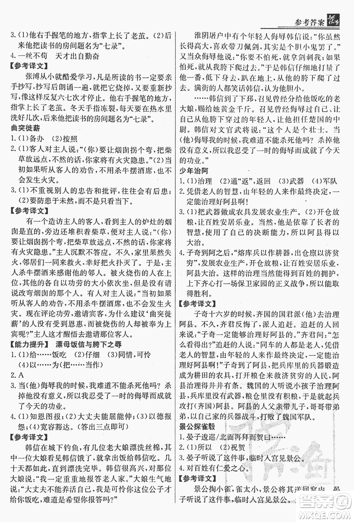 2018版漁夫閱讀古文版課外文言文精講精析七年級答案