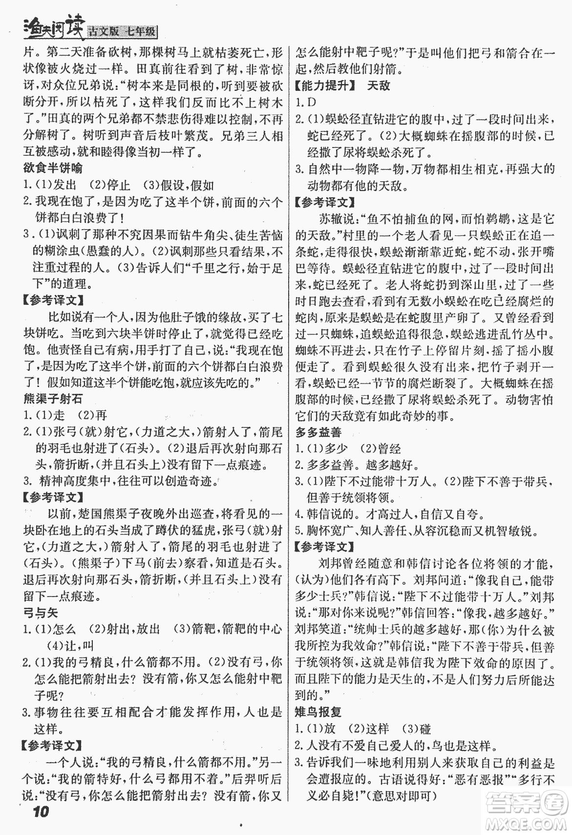 2018版漁夫閱讀古文版課外文言文精講精析七年級答案