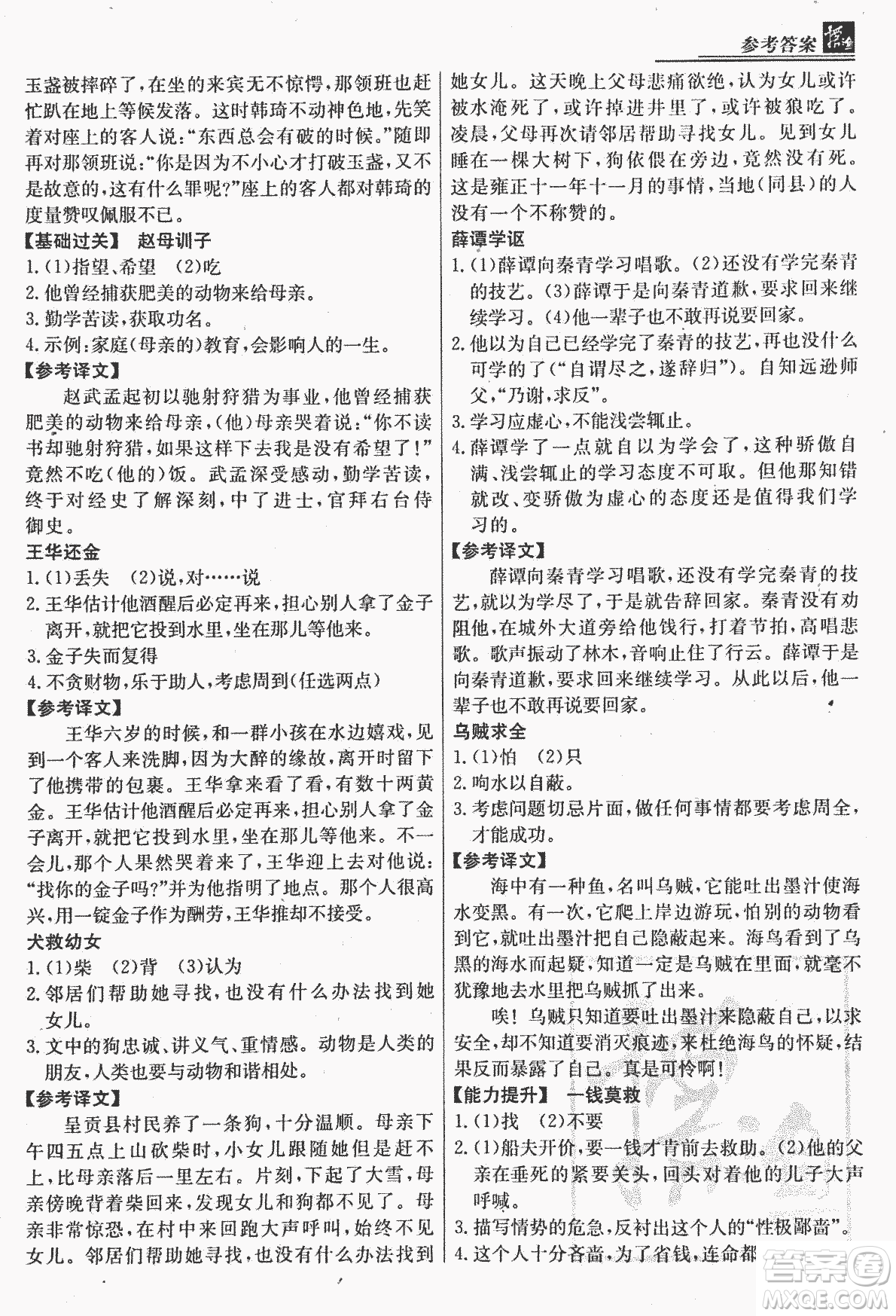 2018版漁夫閱讀古文版課外文言文精講精析七年級答案