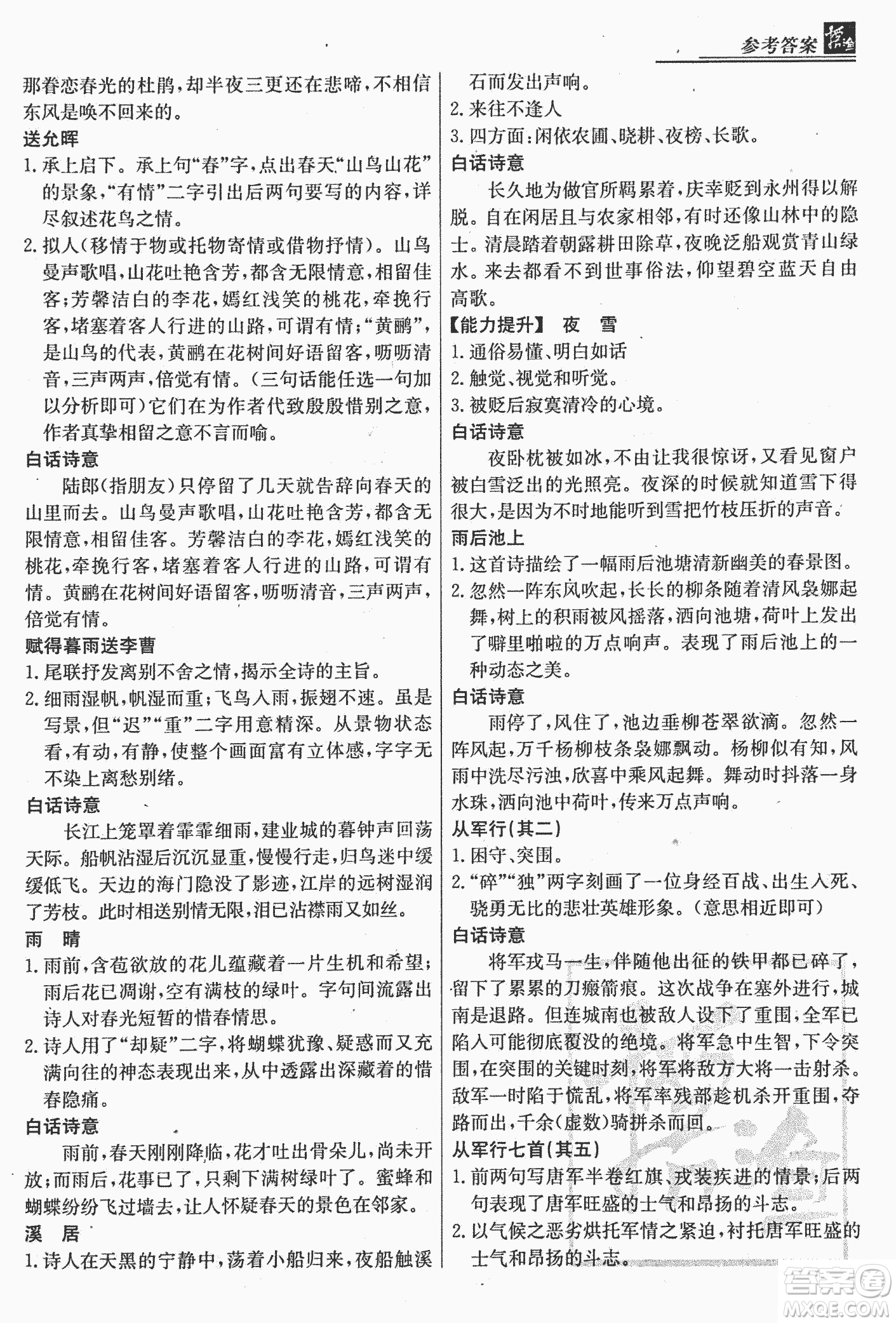 2018版漁夫閱讀古文版課外文言文精講精析七年級答案