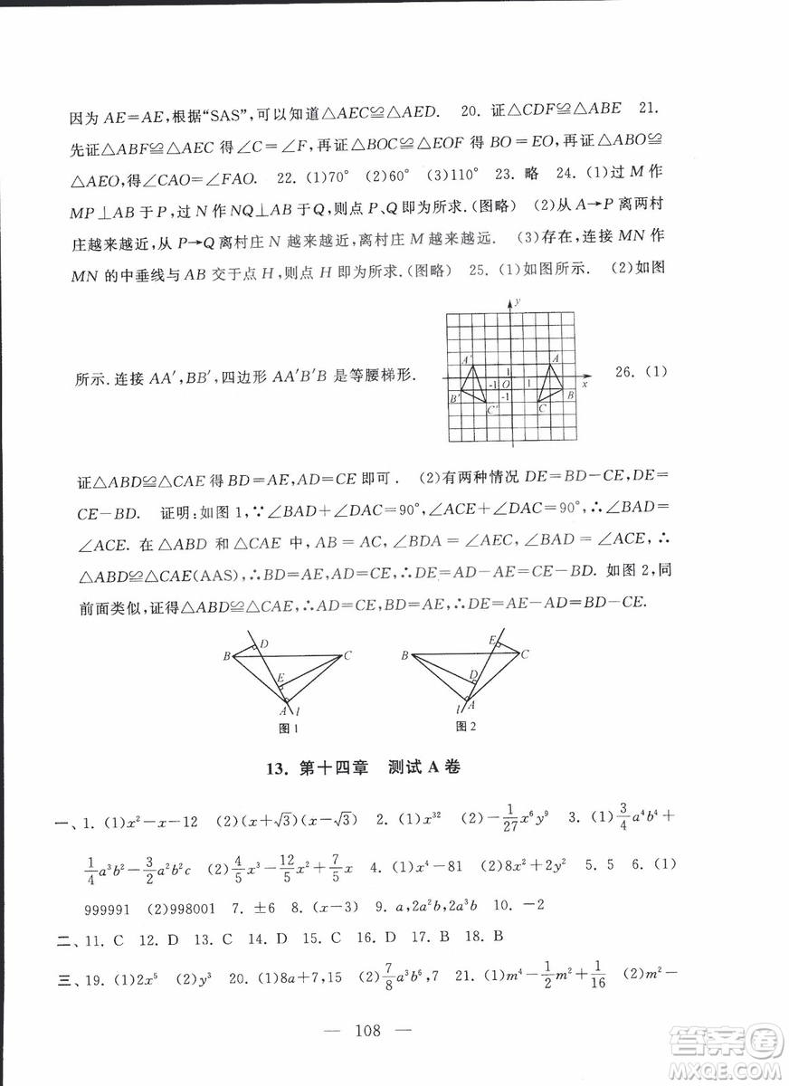 9787212089917啟東黃岡大試卷數(shù)學(xué)八年級上冊人教版2018參考答案